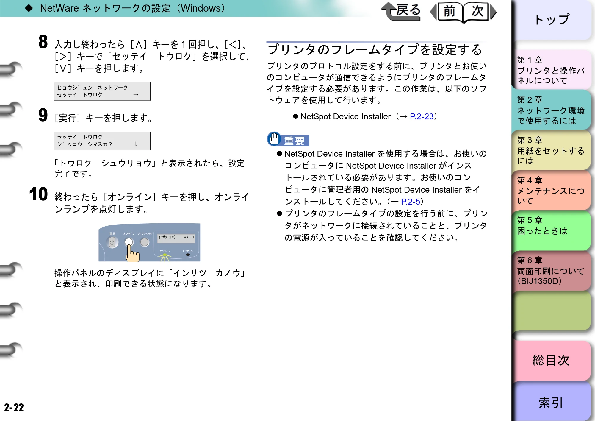 キヤノン BIJ2350/BIJ1350/BIJ1350D ユーザーズガイド（LIPS編） （PDF形式／13.25Mバイト） — プリンタのフレームタイプを設定する — 原本ページ — 39ページ