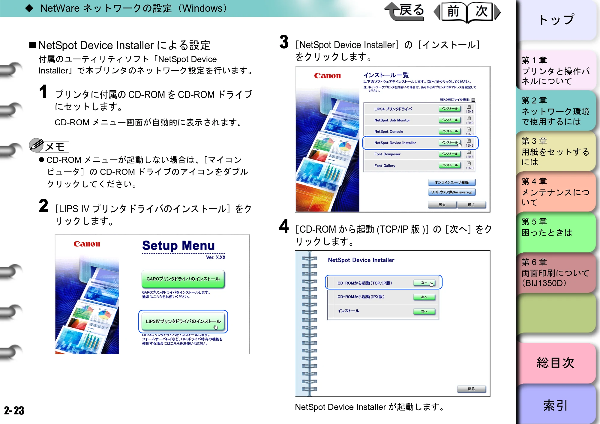 キヤノン BIJ2350/BIJ1350/BIJ1350D ユーザーズガイド（LIPS編） （PDF形式／13.25Mバイト） — NetSpot Device Installerによる設定 — 原本ページ — 40ページ