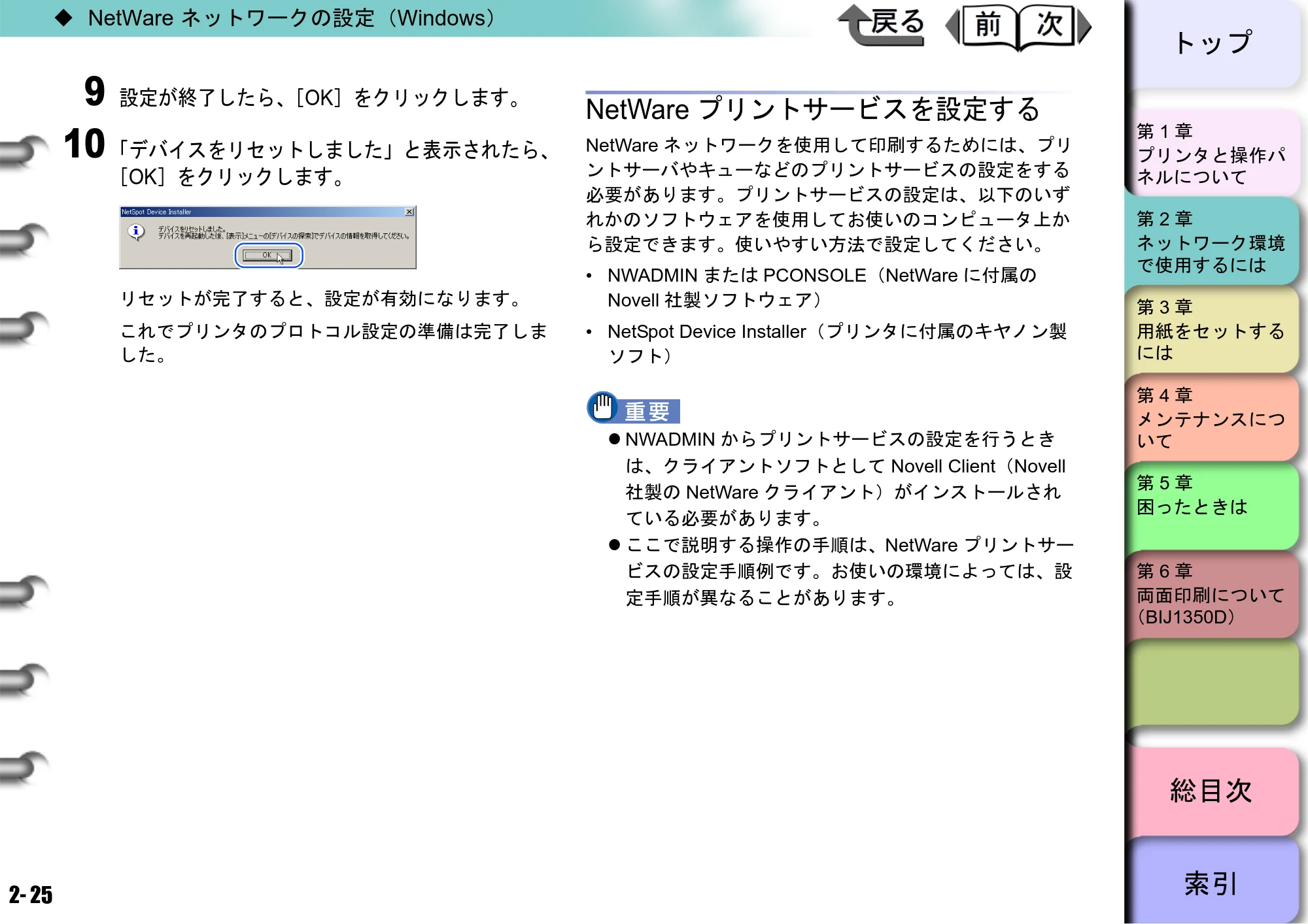 キヤノン BIJ2350/BIJ1350/BIJ1350D ユーザーズガイド（LIPS編） （PDF形式／13.25Mバイト） — NetWareプリントサービスを設定する — 原本ページ — 42ページ