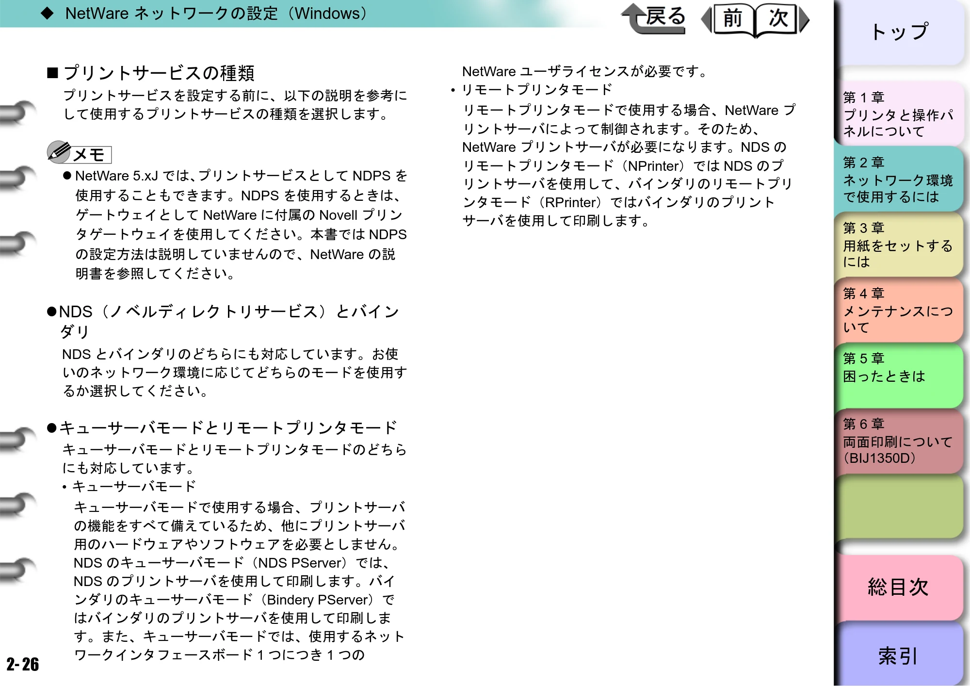 キヤノン BIJ2350/BIJ1350/BIJ1350D ユーザーズガイド（LIPS編） （PDF形式／13.25Mバイト） — プリントサービスの種類 — 原本ページ — 43ページ