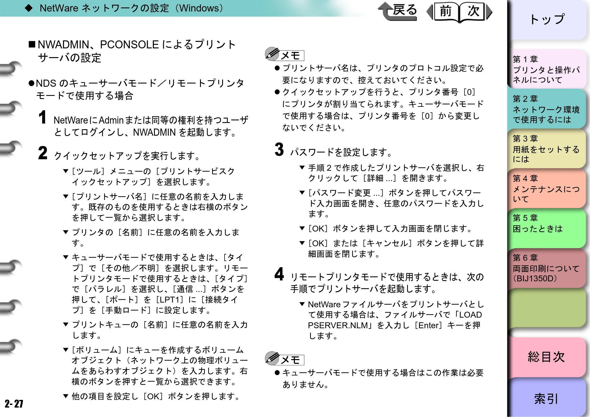 キヤノン BIJ2350/BIJ1350/BIJ1350D ユーザーズガイド（LIPS編） （PDF形式／13.25Mバイト） — NWADMIN、PCONSOLEによるプリント サーバの設定 — 原本ページ — 44ページ