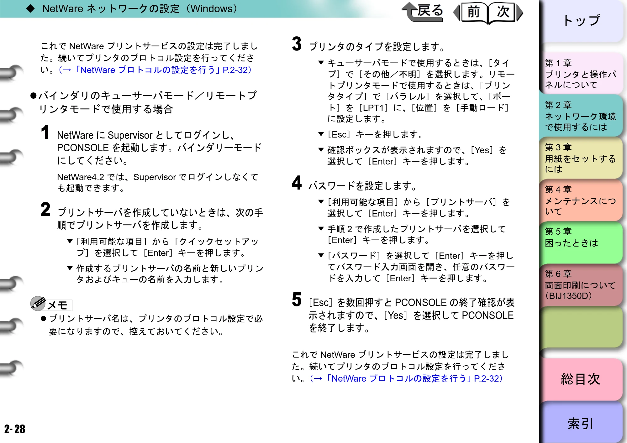 キヤノン BIJ2350/BIJ1350/BIJ1350D ユーザーズガイド（LIPS編） （PDF形式／13.25Mバイト） — 原本ページ — 45ページ