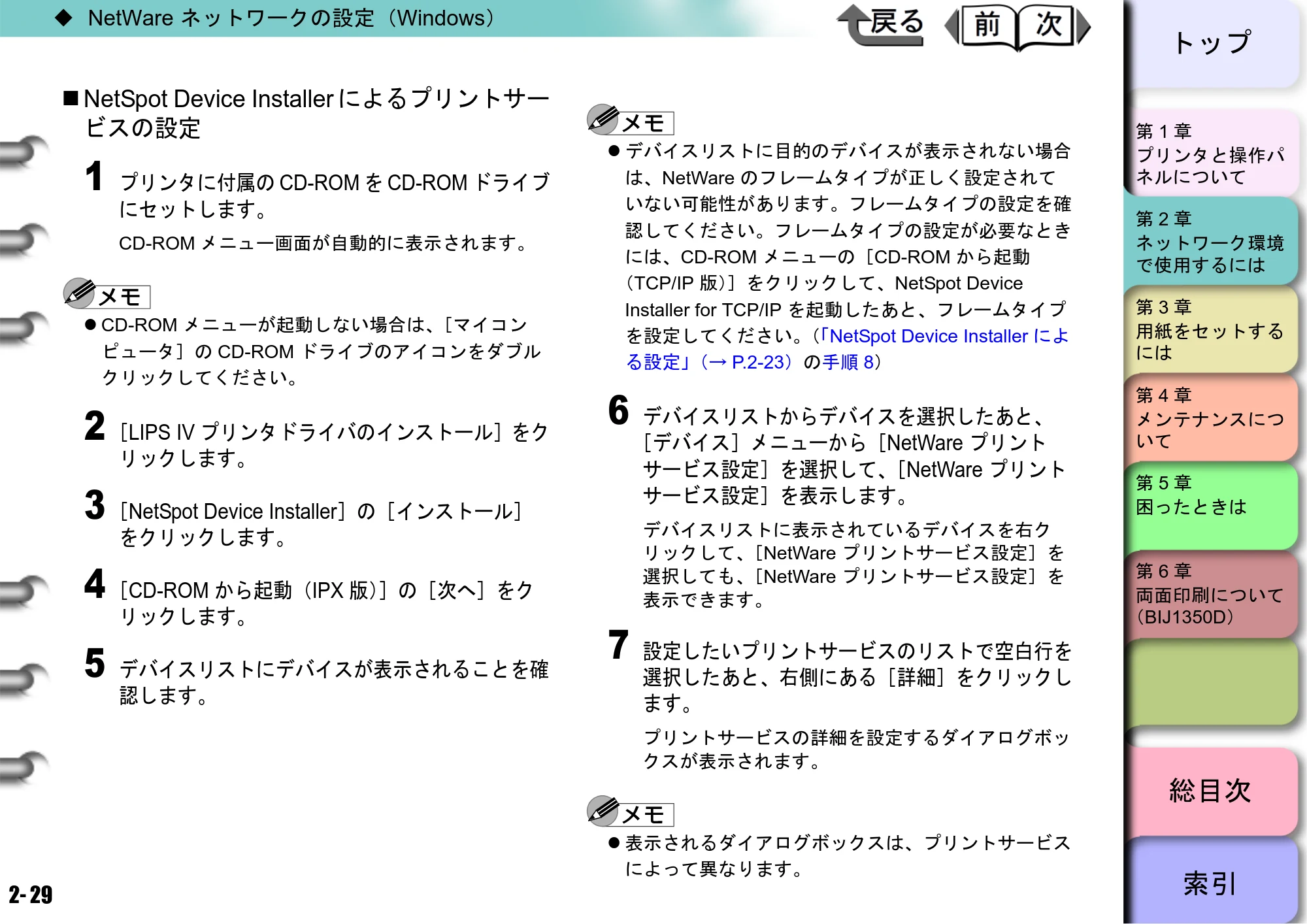キヤノン BIJ2350/BIJ1350/BIJ1350D ユーザーズガイド（LIPS編） （PDF形式／13.25Mバイト） — NetSpot Device Installerによるプリントサー ビスの設定 — 原本ページ — 46ページ