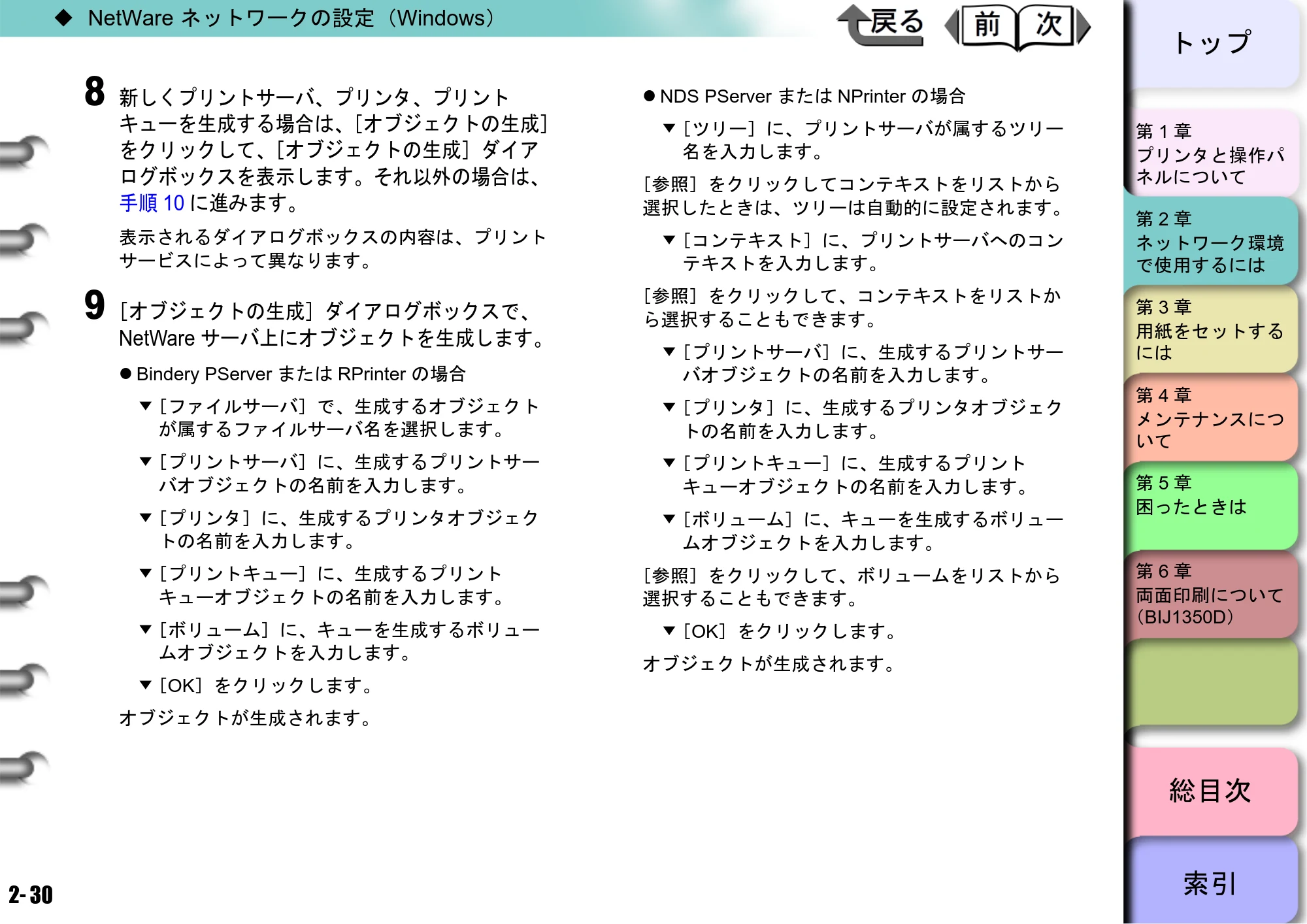 キヤノン BIJ2350/BIJ1350/BIJ1350D ユーザーズガイド（LIPS編） （PDF形式／13.25Mバイト） — 原本ページ — 47ページ