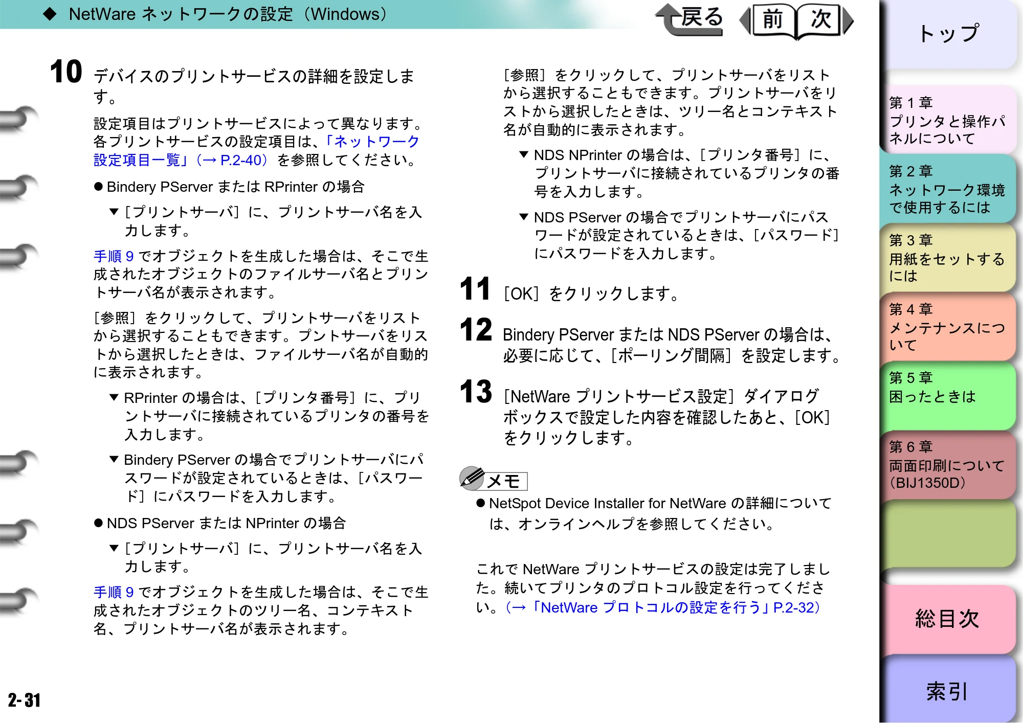 キヤノン BIJ2350/BIJ1350/BIJ1350D ユーザーズガイド（LIPS編） （PDF形式／13.25Mバイト） — 原本ページ — 48ページ