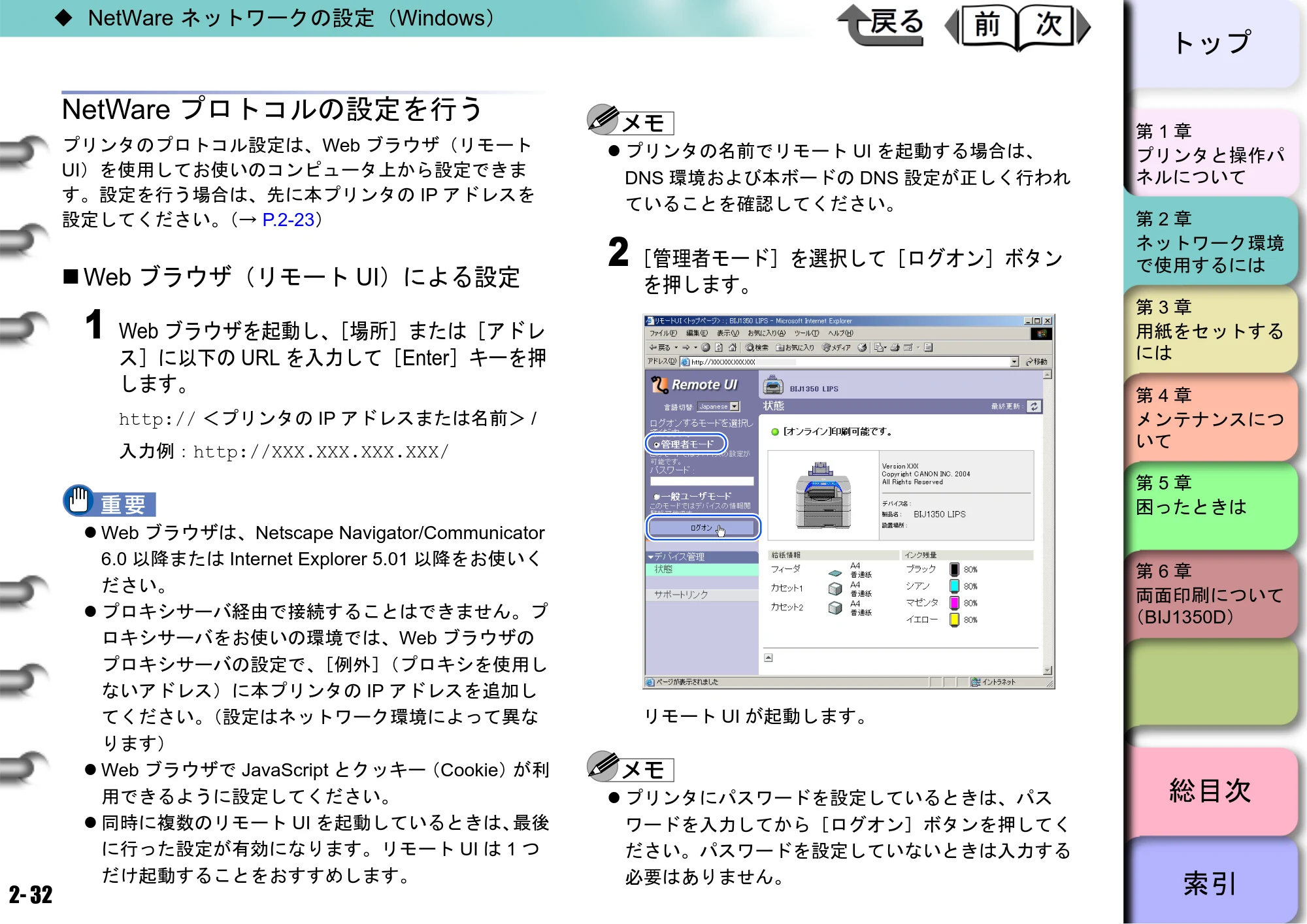 キヤノン BIJ2350/BIJ1350/BIJ1350D ユーザーズガイド（LIPS編） （PDF形式／13.25Mバイト） — NetWareプロトコルの設定を行う — 原本ページ — 49ページ