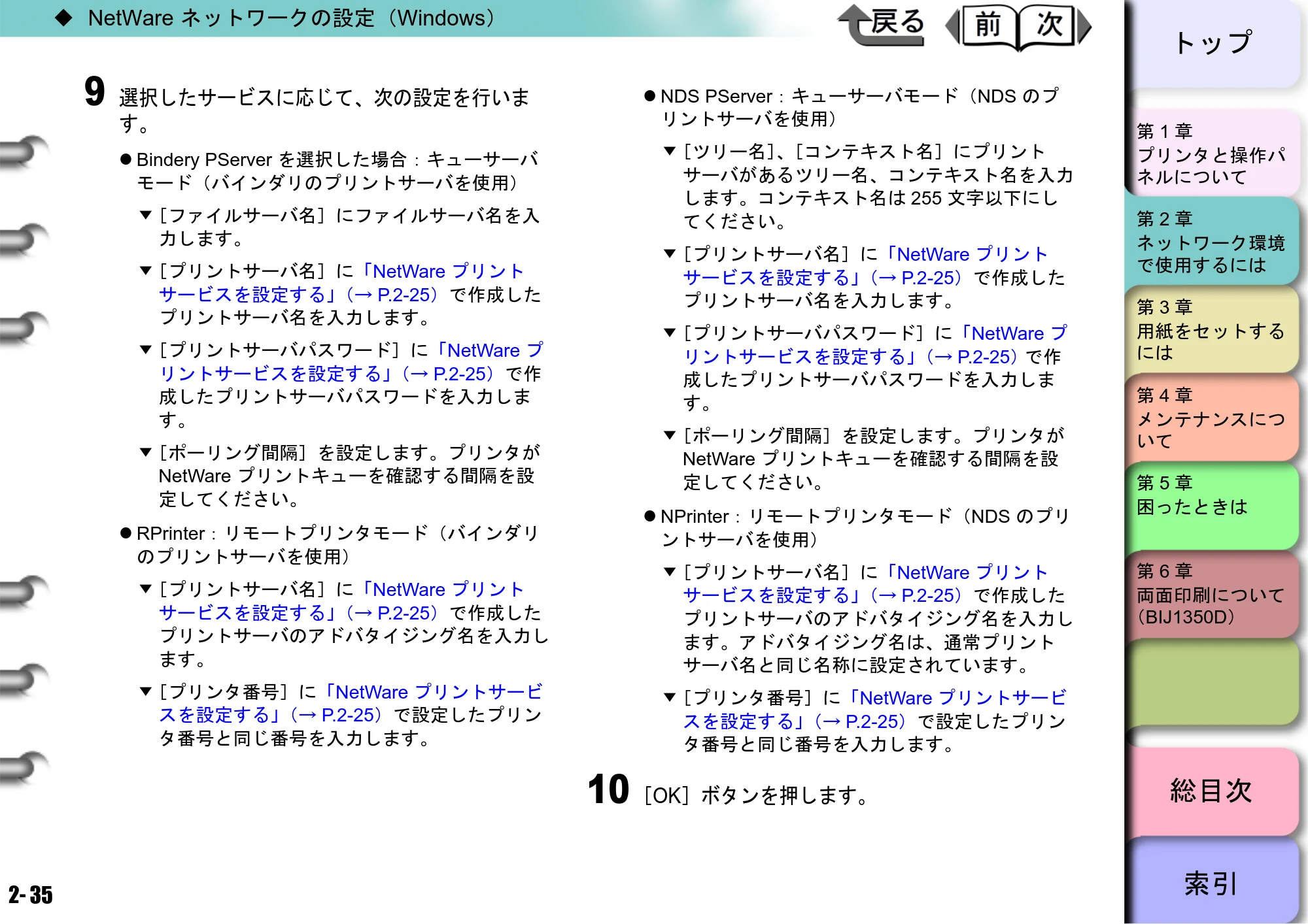 キヤノン BIJ2350/BIJ1350/BIJ1350D ユーザーズガイド（LIPS編） （PDF形式／13.25Mバイト） — 原本ページ — 52ページ