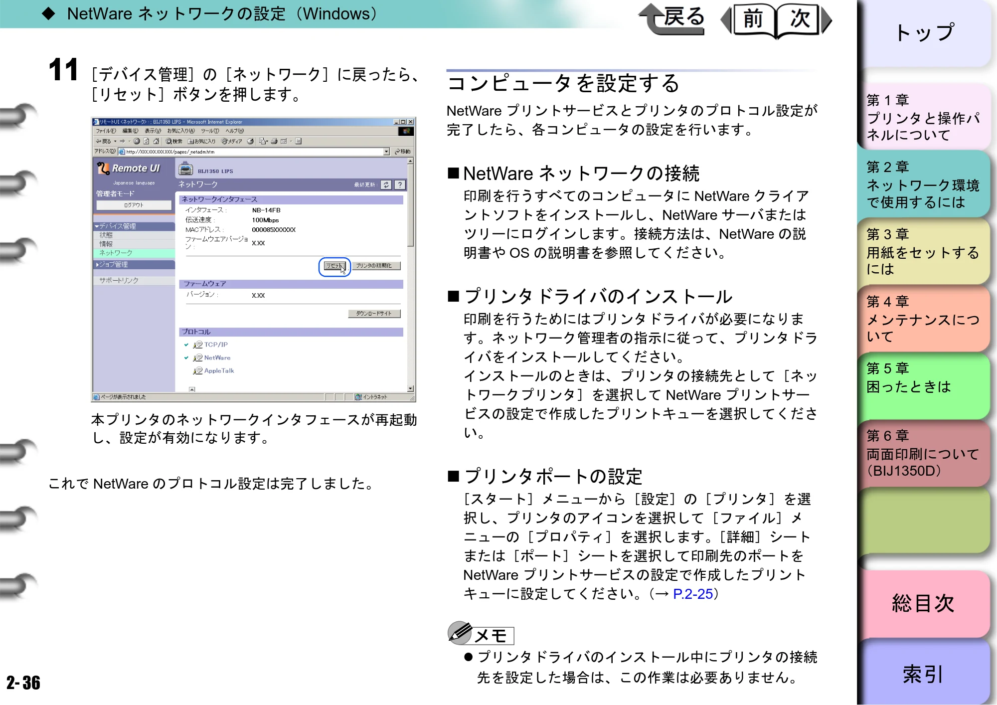 キヤノン BIJ2350/BIJ1350/BIJ1350D ユーザーズガイド（LIPS編） （PDF形式／13.25Mバイト） — コンピュータを設定する — 原本ページ — 53ページ