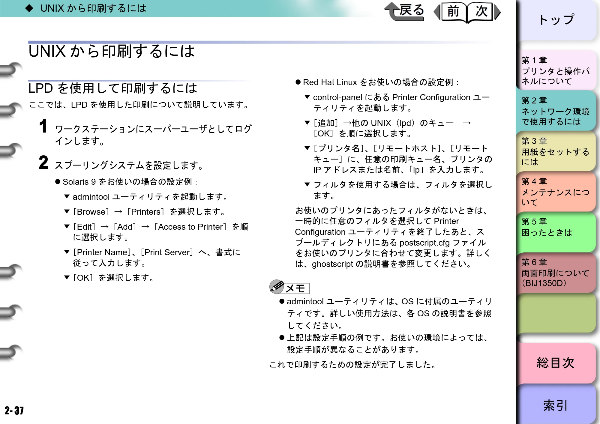 キヤノン BIJ2350/BIJ1350/BIJ1350D ユーザーズガイド（LIPS編） （PDF形式／13.25Mバイト） — UNIXから印刷するには — 原本ページ — 54ページ