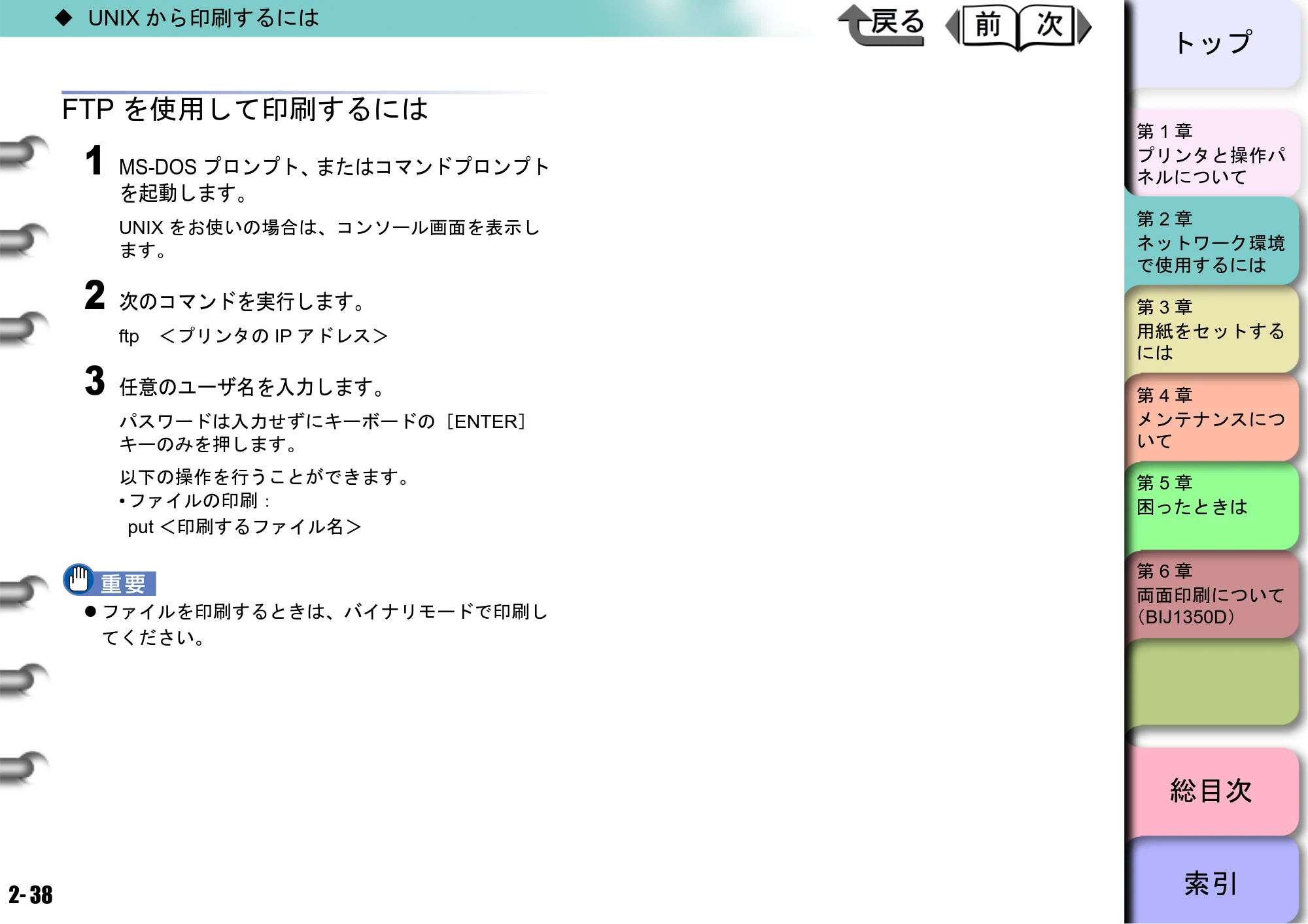キヤノン BIJ2350/BIJ1350/BIJ1350D ユーザーズガイド（LIPS編） （PDF形式／13.25Mバイト） — FTPを使用して印刷するには — 原本ページ — 55ページ