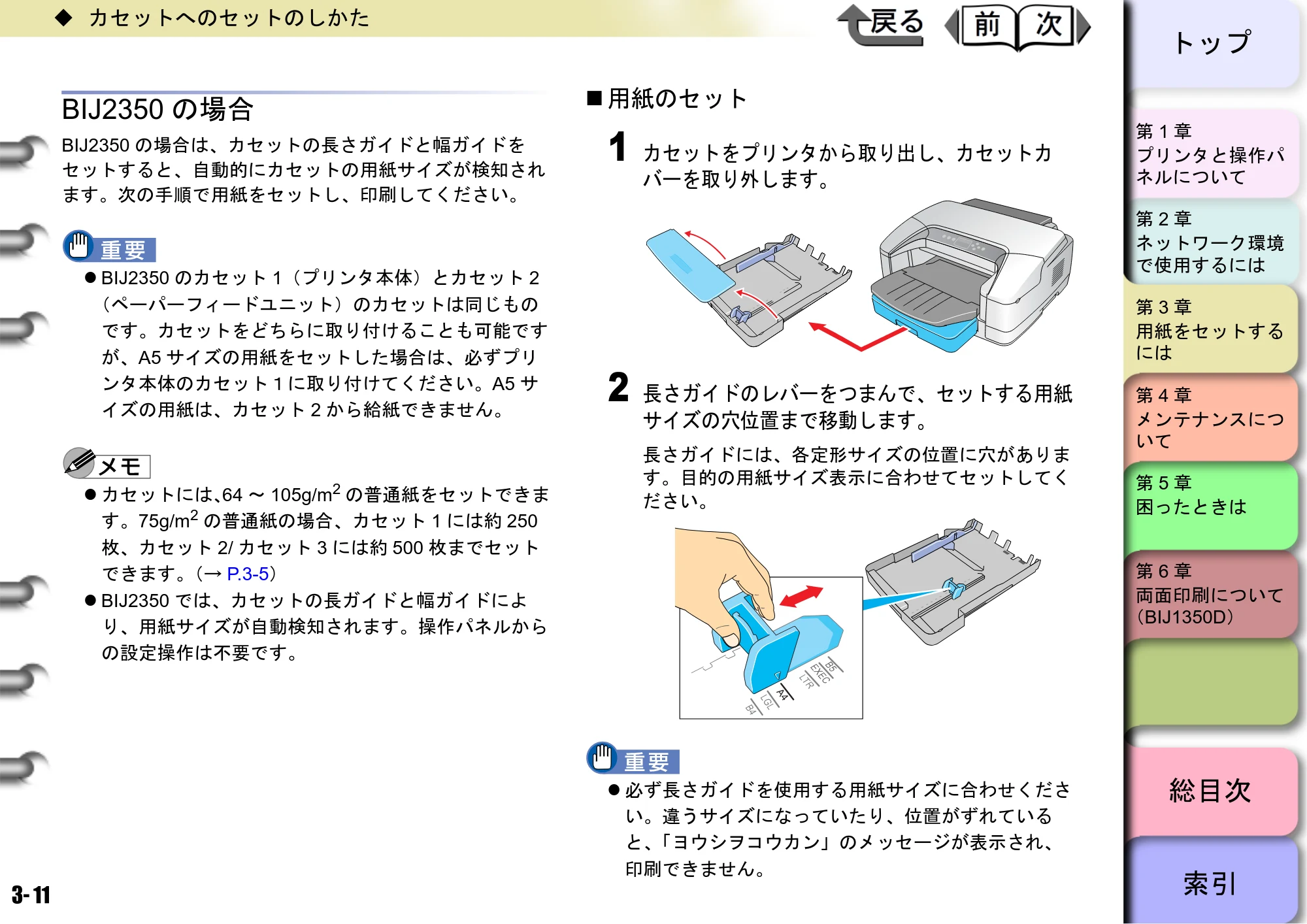 キヤノン BIJ2350/BIJ1350/BIJ1350D ユーザーズガイド（LIPS編） （PDF形式／13.25Mバイト） — BIJ2350の場合 — 原本ページ — 70ページ