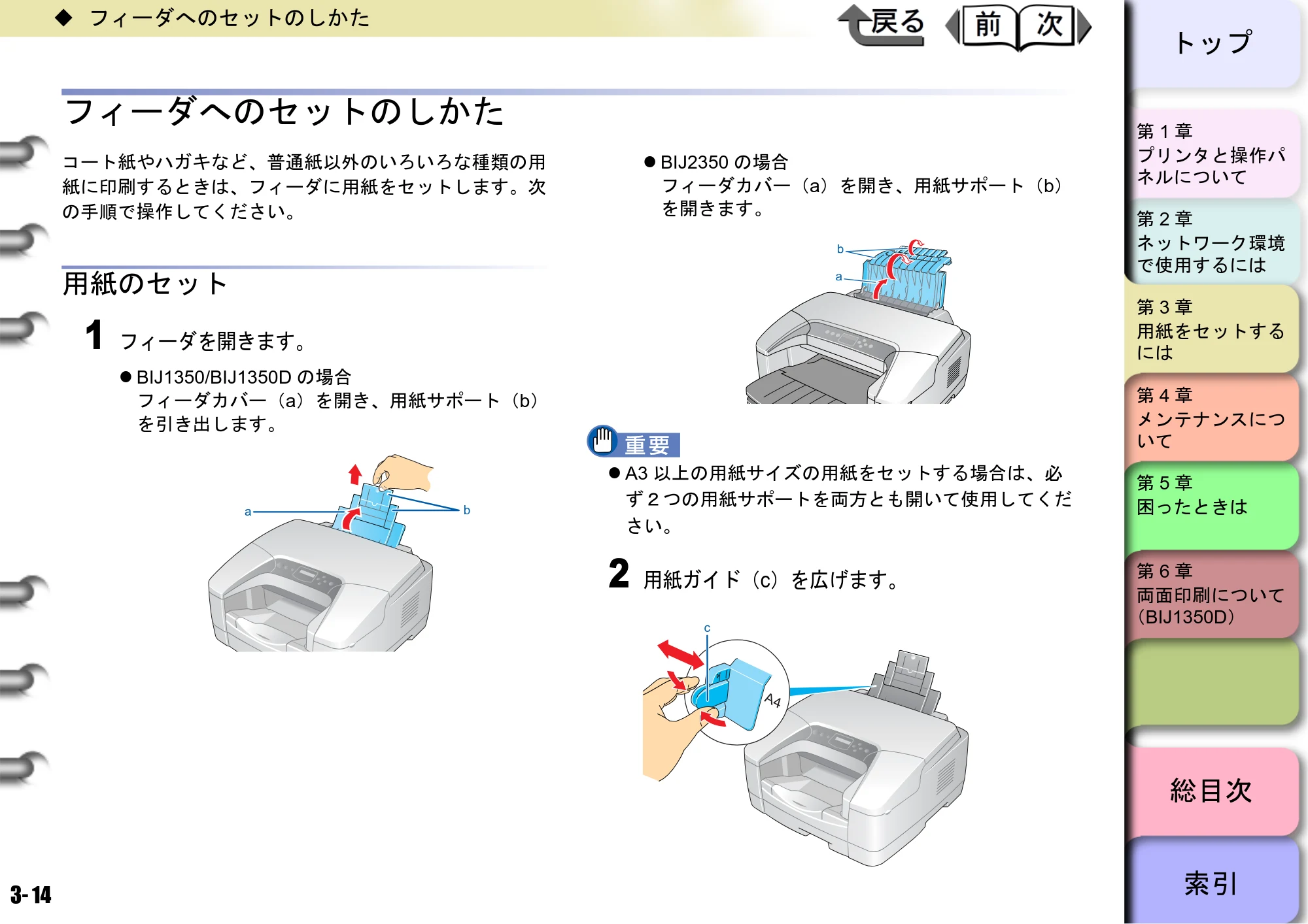 キヤノン BIJ2350/BIJ1350/BIJ1350D ユーザーズガイド（LIPS編） （PDF形式／13.25Mバイト） — フィーダへのセットのしかた — 原本ページ — 73ページ