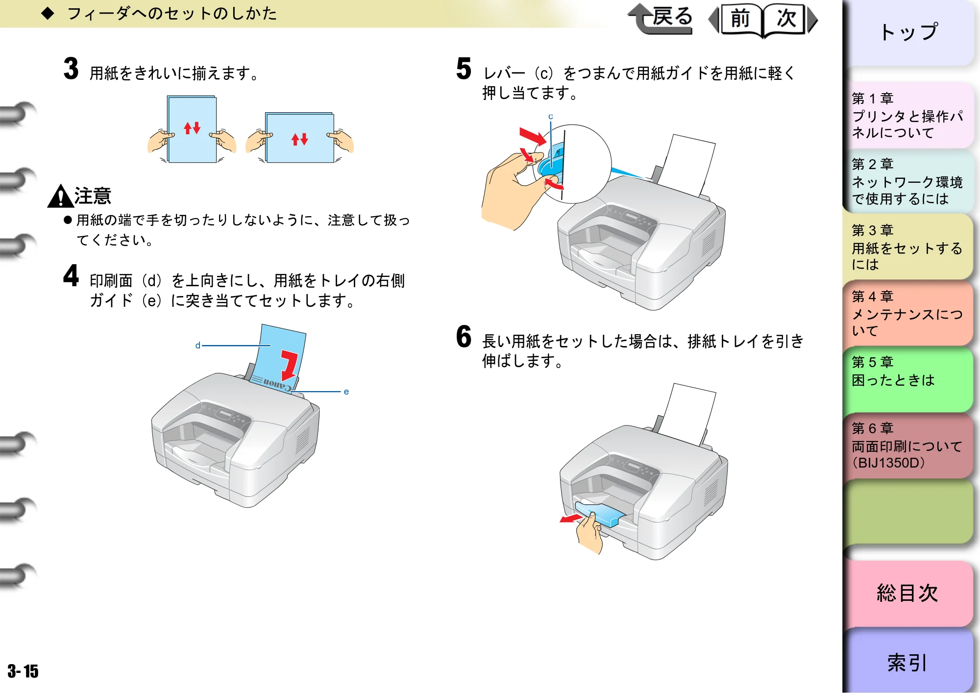 キヤノン BIJ2350/BIJ1350/BIJ1350D ユーザーズガイド（LIPS編） （PDF形式／13.25Mバイト） — 原本ページ — 74ページ