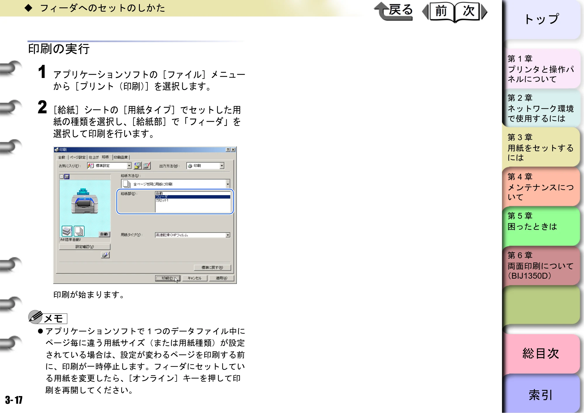キヤノン BIJ2350/BIJ1350/BIJ1350D ユーザーズガイド（LIPS編） （PDF形式／13.25Mバイト） — 印刷の実行 — 原本ページ — 76ページ