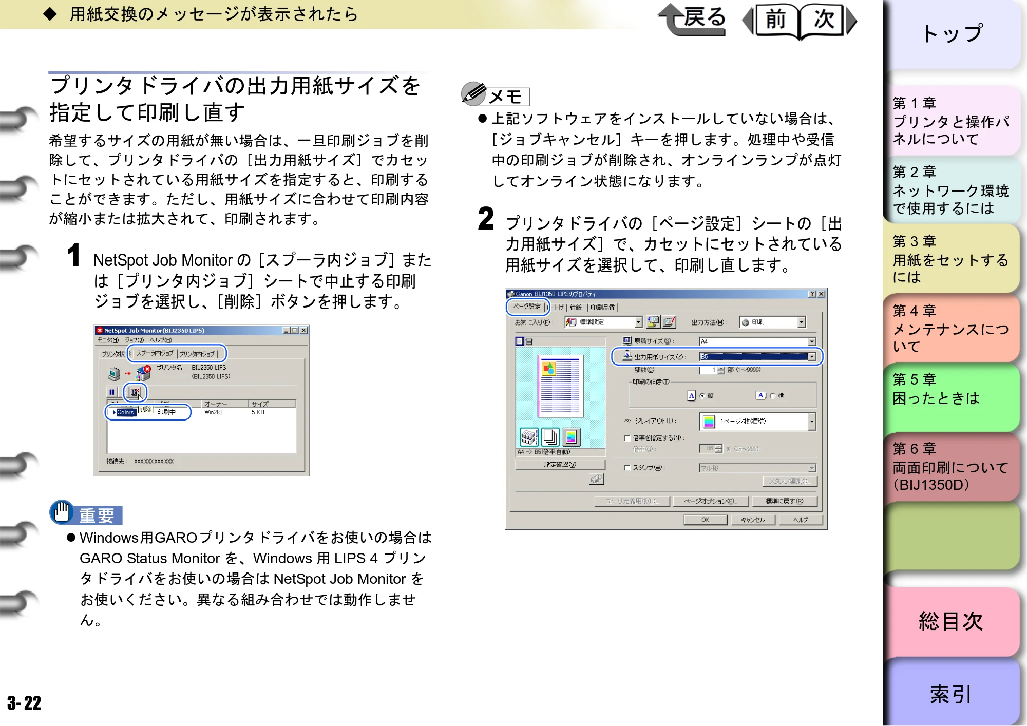 キヤノン BIJ2350/BIJ1350/BIJ1350D ユーザーズガイド（LIPS編） （PDF形式／13.25Mバイト） — プリンタドライバの出力用紙サイズを 指定して印刷し直す — 原本ページ — 81ページ