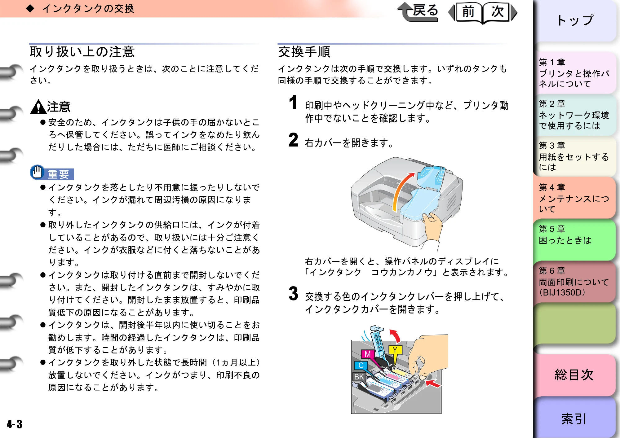 キヤノン BIJ2350/BIJ1350/BIJ1350D ユーザーズガイド（LIPS編） （PDF形式／13.25Mバイト） — 取り扱い上の注意 — 原本ページ — 85ページ