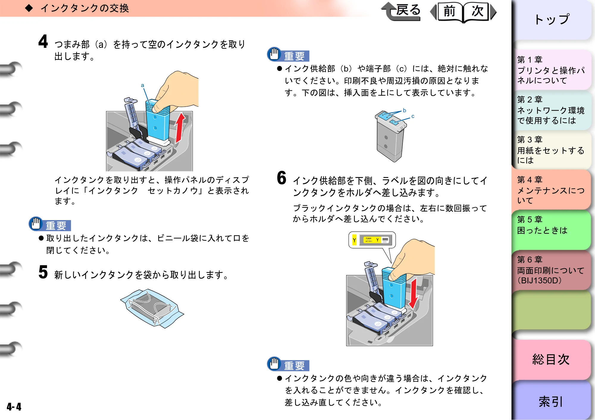 キヤノン BIJ2350/BIJ1350/BIJ1350D ユーザーズガイド（LIPS編） （PDF形式／13.25Mバイト） — 原本ページ — 86ページ