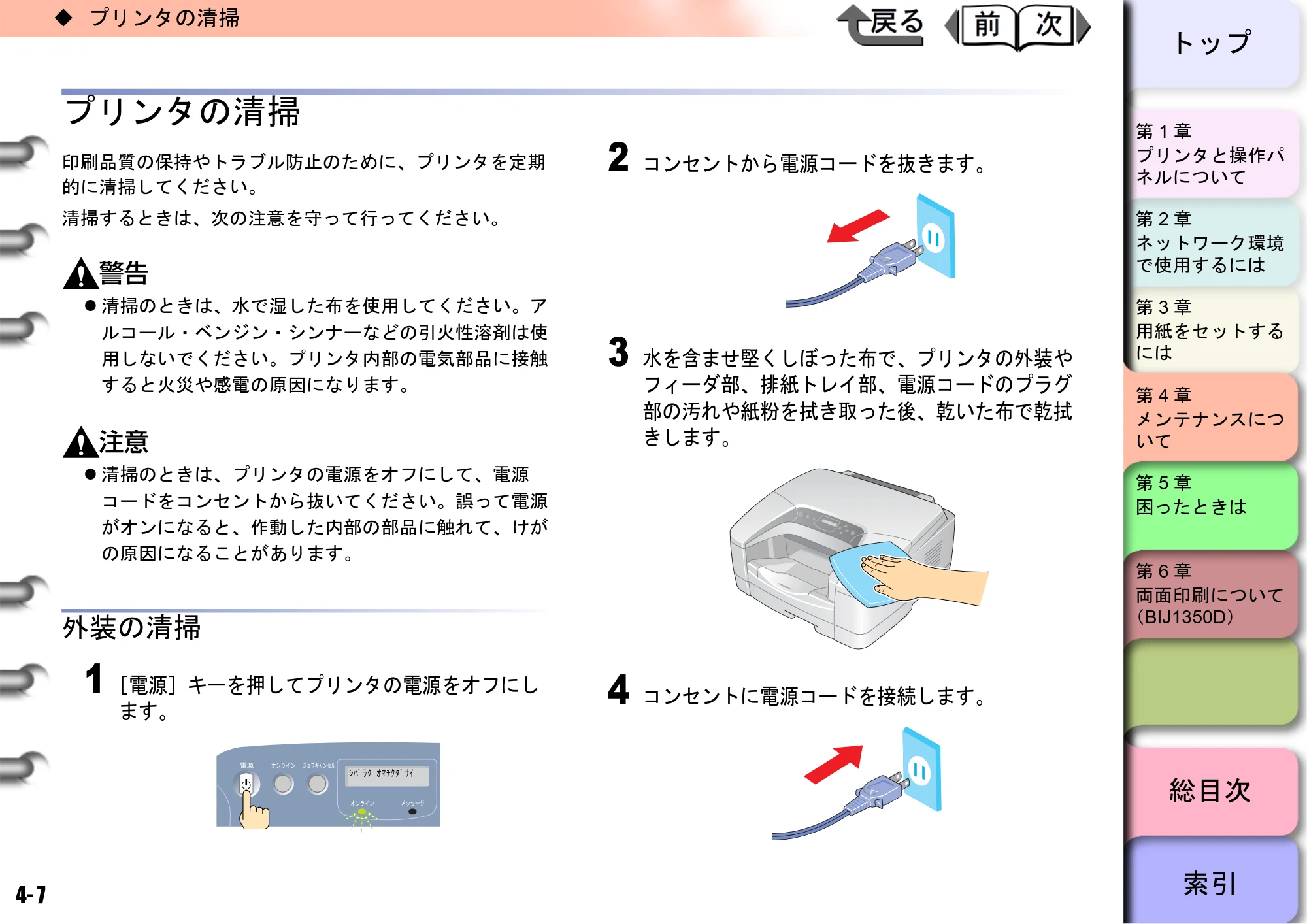 キヤノン BIJ2350/BIJ1350/BIJ1350D ユーザーズガイド（LIPS編） （PDF形式／13.25Mバイト） — プリンタの清掃 — 原本ページ — 89ページ