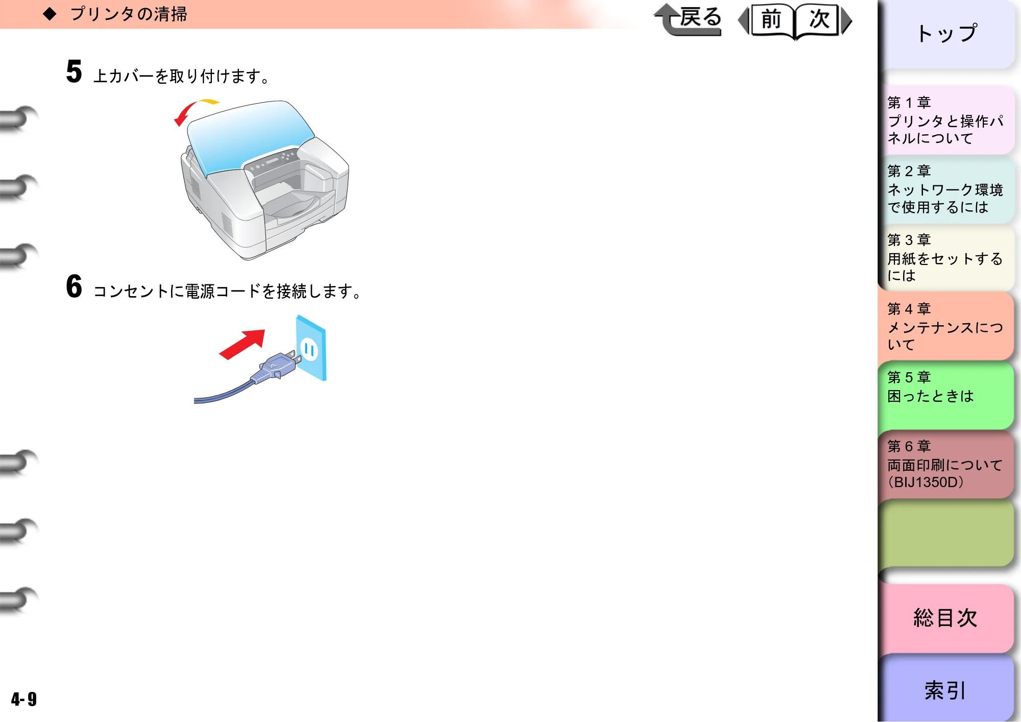 キヤノン BIJ2350/BIJ1350/BIJ1350D ユーザーズガイド（LIPS編） （PDF形式／13.25Mバイト） — 原本ページ — 91ページ