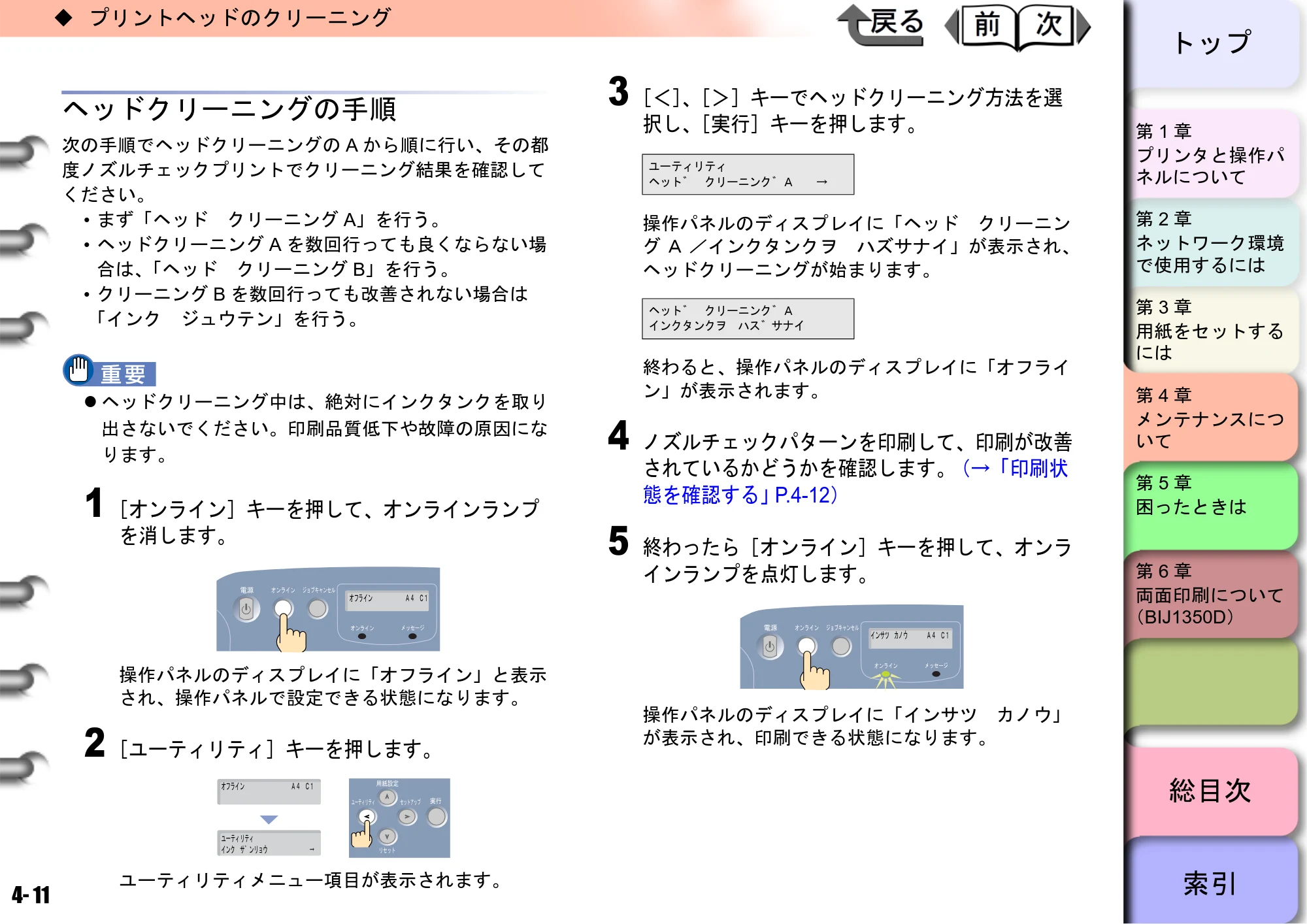 キヤノン BIJ2350/BIJ1350/BIJ1350D ユーザーズガイド（LIPS編） （PDF形式／13.25Mバイト） — ヘッドクリーニングの手順 — 原本ページ — 93ページ