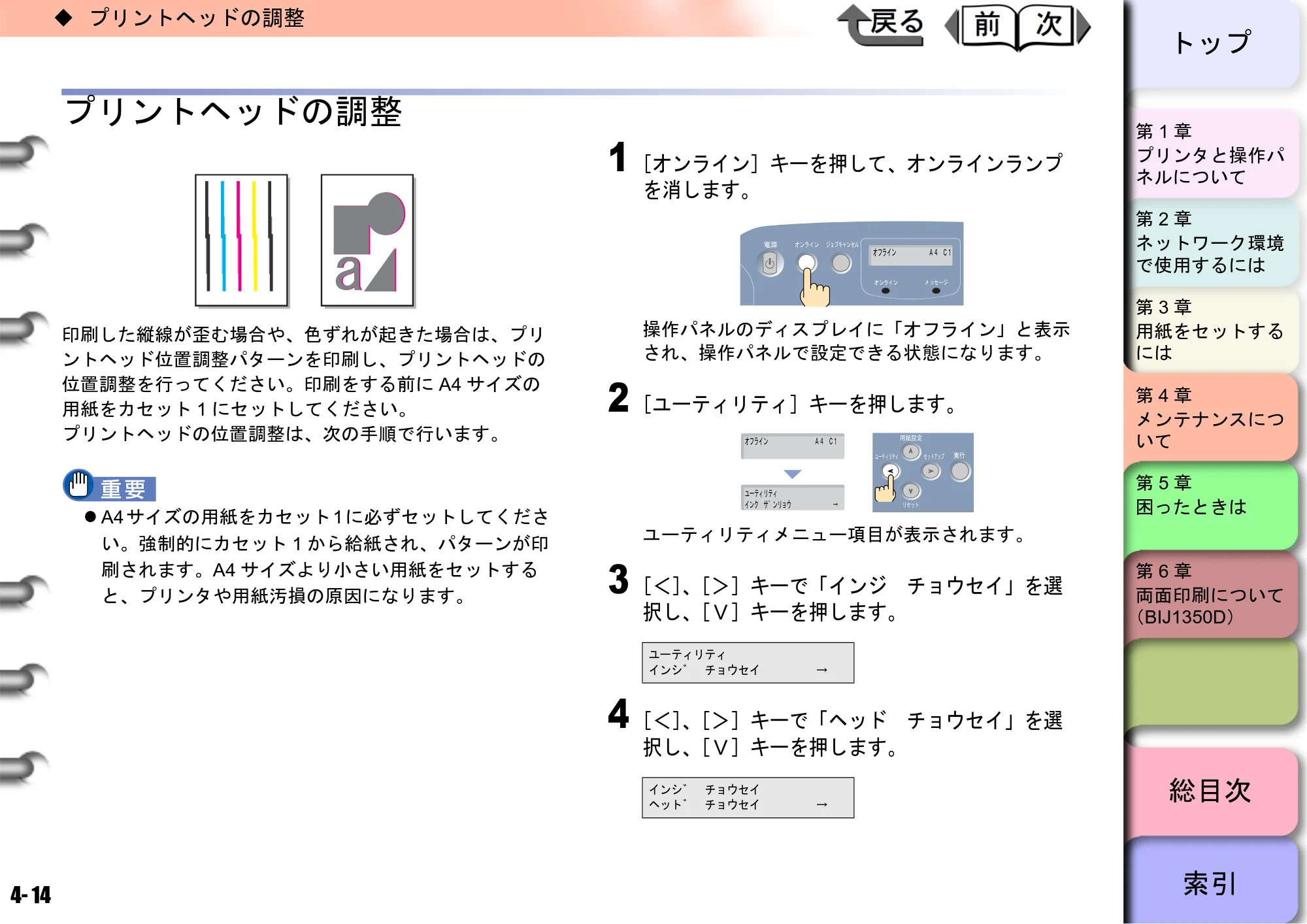 キヤノン BIJ2350/BIJ1350/BIJ1350D ユーザーズガイド（LIPS編） （PDF形式／13.25Mバイト） — プリントヘッドの調整 — 原本ページ — 96ページ