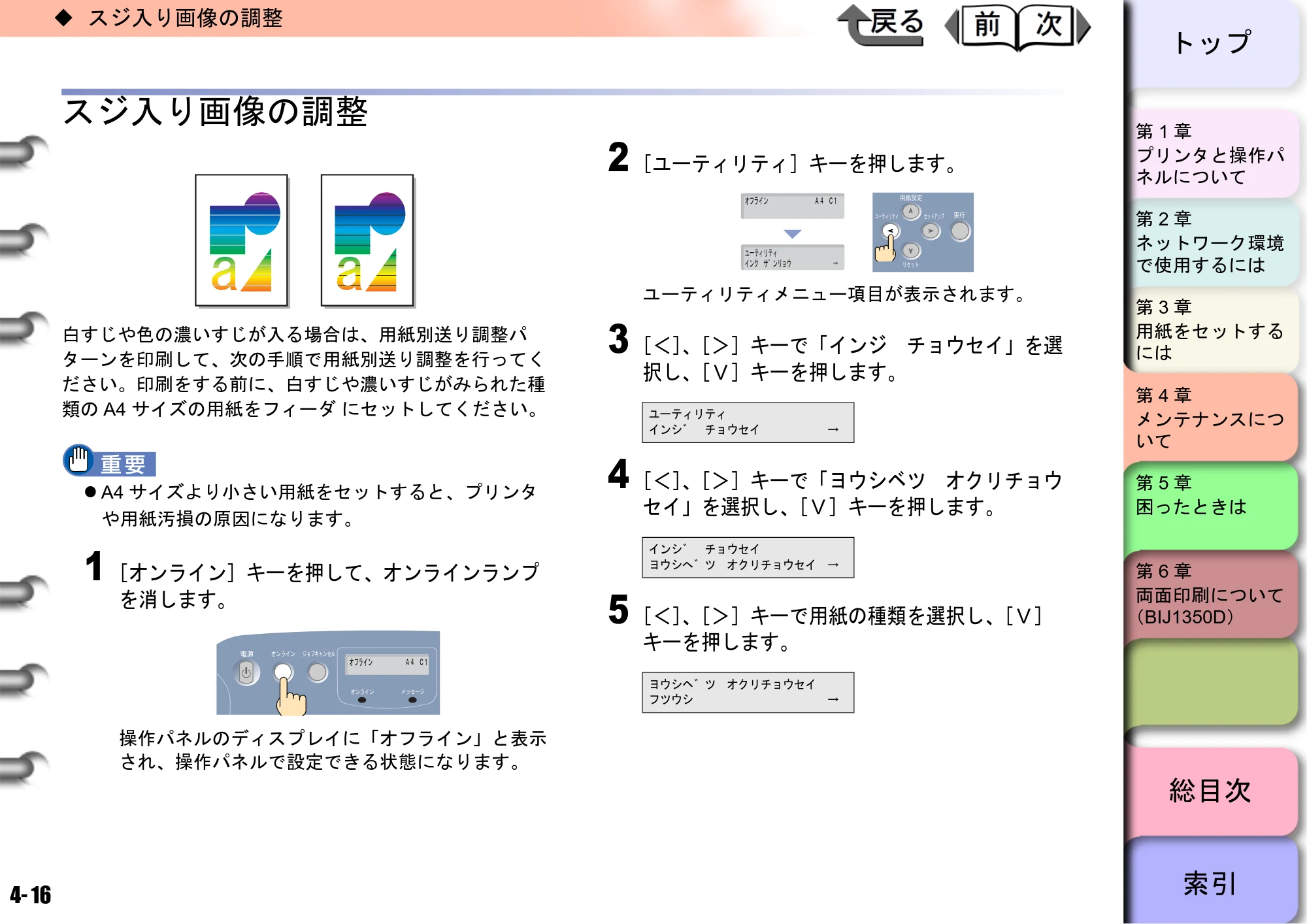 キヤノン BIJ2350/BIJ1350/BIJ1350D ユーザーズガイド（LIPS編） （PDF形式／13.25Mバイト） — スジ入り画像の調整 — 原本ページ — 98ページ