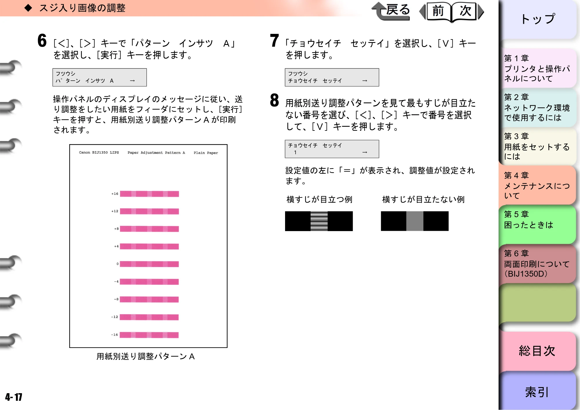 キヤノン BIJ2350/BIJ1350/BIJ1350D ユーザーズガイド（LIPS編） （PDF形式／13.25Mバイト） — 原本ページ — 99ページ