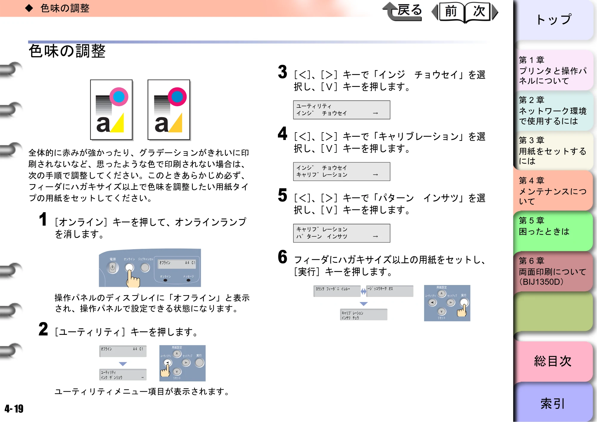 キヤノン BIJ2350/BIJ1350/BIJ1350D ユーザーズガイド（LIPS編） （PDF形式／13.25Mバイト） — 色味の調整 — 原本ページ — 101ページ