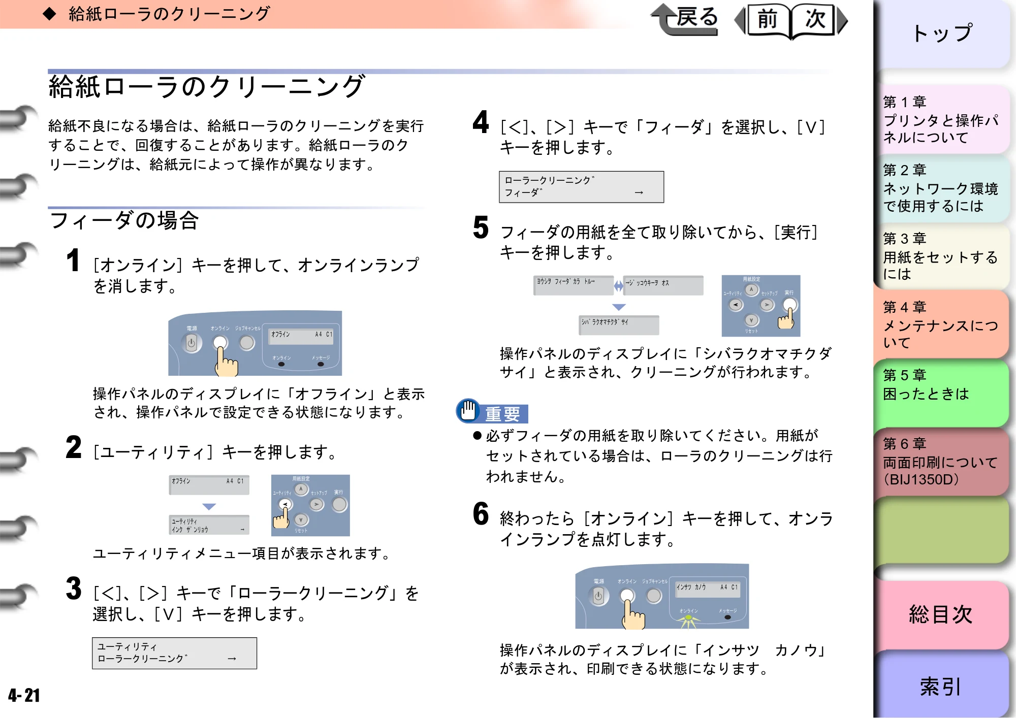 キヤノン BIJ2350/BIJ1350/BIJ1350D ユーザーズガイド（LIPS編） （PDF形式／13.25Mバイト） — 給紙ローラのクリーニング — 原本ページ — 103ページ
