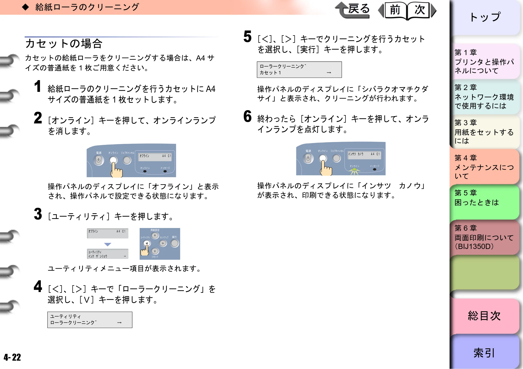 キヤノン BIJ2350/BIJ1350/BIJ1350D ユーザーズガイド（LIPS編） （PDF形式／13.25Mバイト） — カセットの場合 — 原本ページ — 104ページ