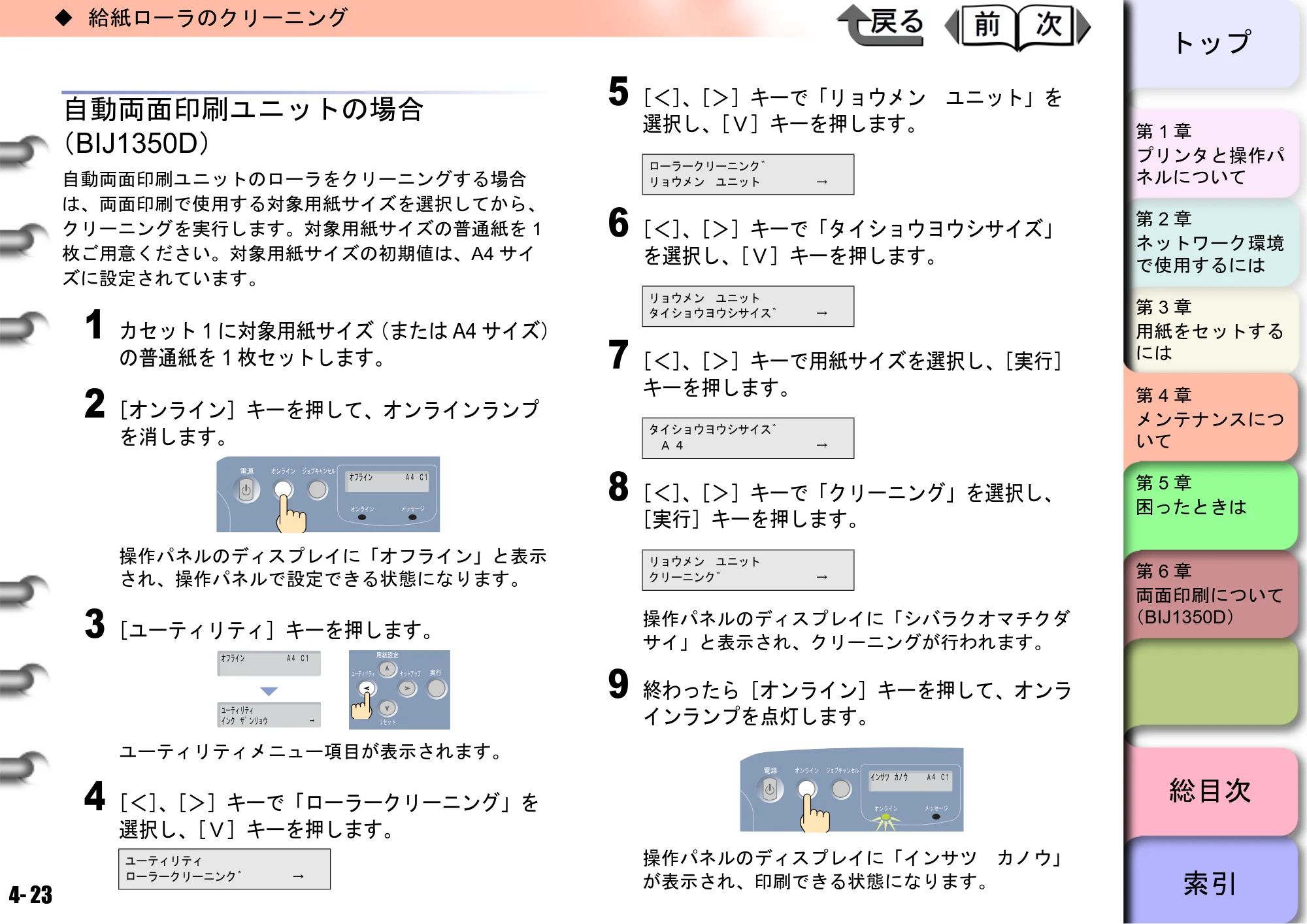 キヤノン BIJ2350/BIJ1350/BIJ1350D ユーザーズガイド（LIPS編） （PDF形式／13.25Mバイト） — 自動両面印刷ユニットの場合 — 原本ページ — 105ページ