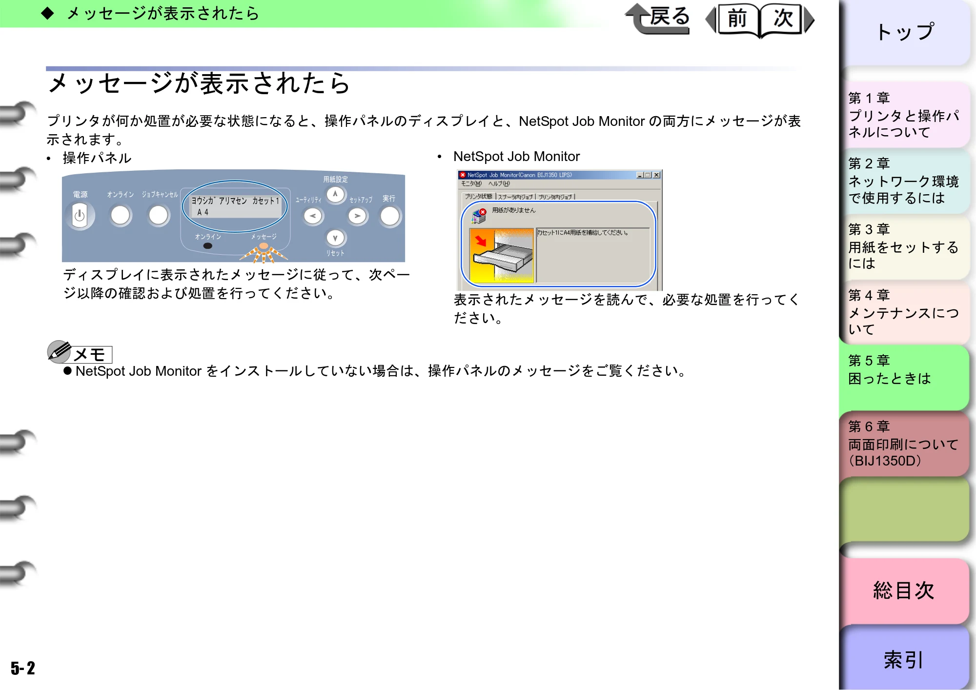 キヤノン BIJ2350/BIJ1350/BIJ1350D ユーザーズガイド（LIPS編） （PDF形式／13.25Mバイト） — メッセージが表示されたら — 原本ページ — 107ページ