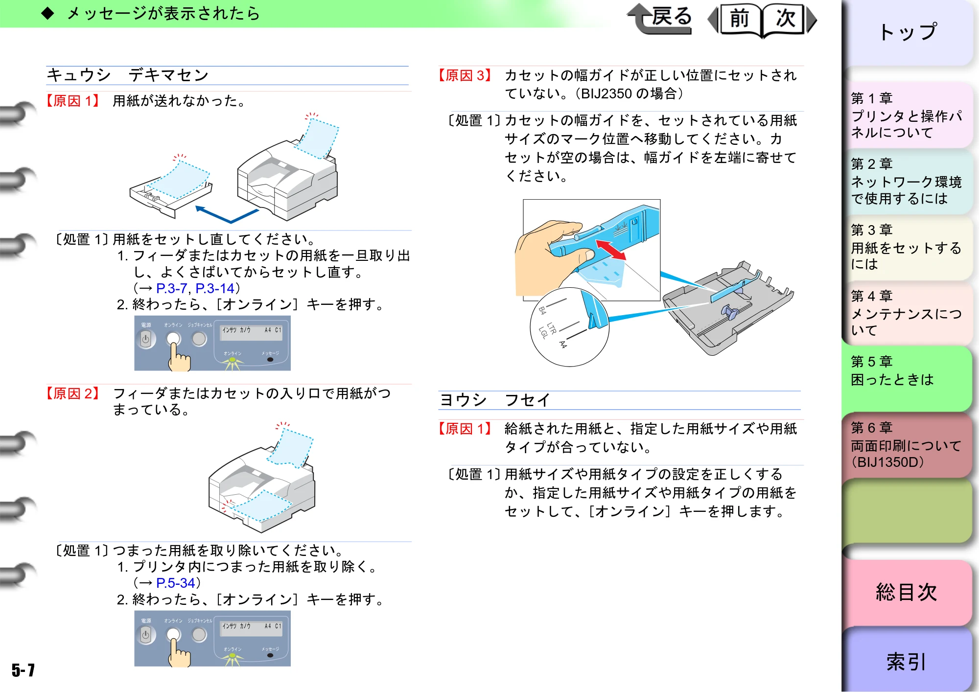キヤノン BIJ2350/BIJ1350/BIJ1350D ユーザーズガイド（LIPS編） （PDF形式／13.25Mバイト） — 原本ページ — 112ページ