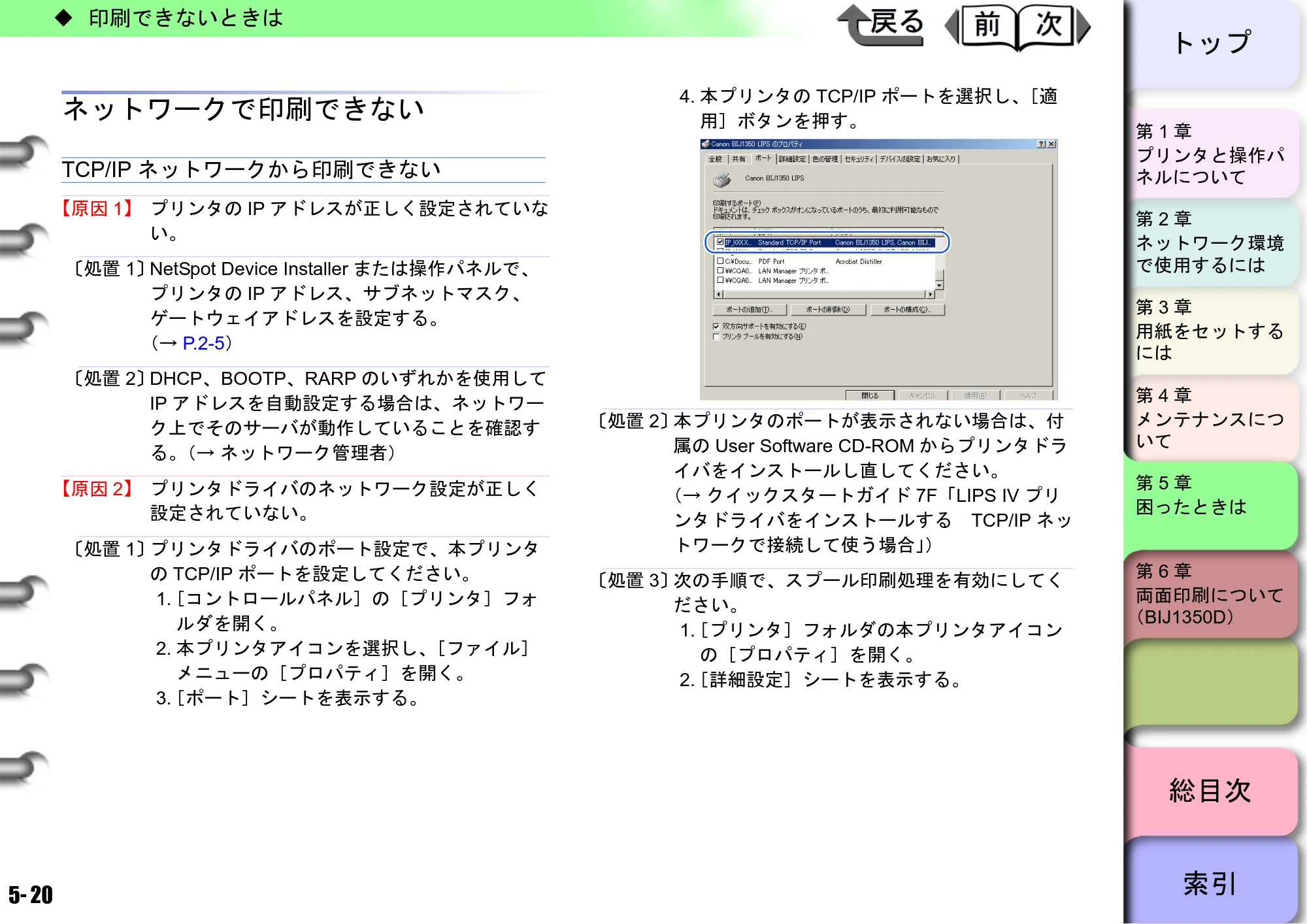 キヤノン BIJ2350/BIJ1350/BIJ1350D ユーザーズガイド（LIPS編） （PDF形式／13.25Mバイト） — ネットワークで印刷できない — 原本ページ — 125ページ