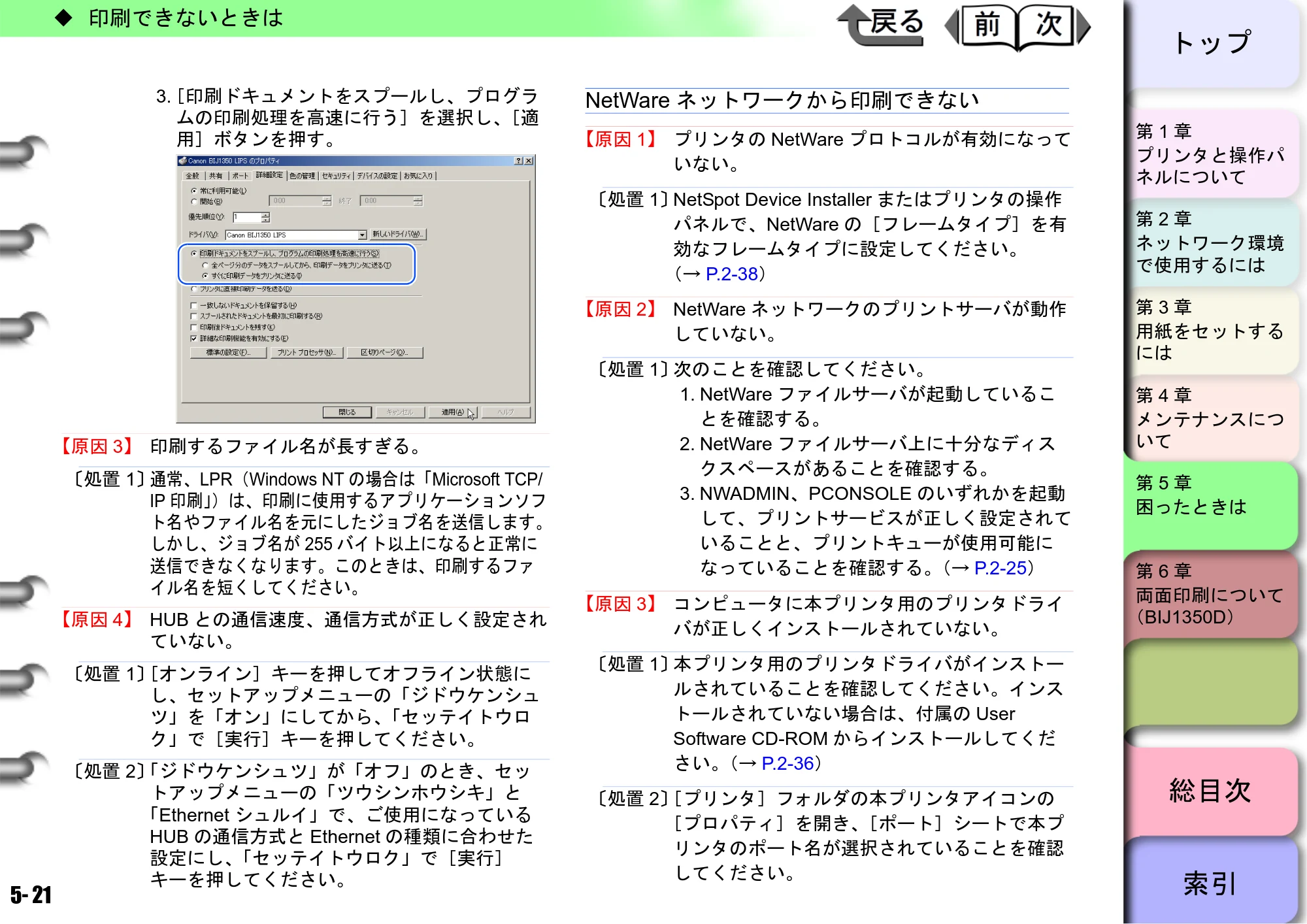 キヤノン BIJ2350/BIJ1350/BIJ1350D ユーザーズガイド（LIPS編） （PDF形式／13.25Mバイト） — 原本ページ — 126ページ