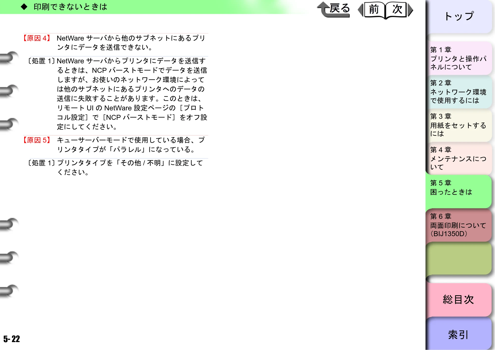 キヤノン BIJ2350/BIJ1350/BIJ1350D ユーザーズガイド（LIPS編） （PDF形式／13.25Mバイト） — 原本ページ — 127ページ
