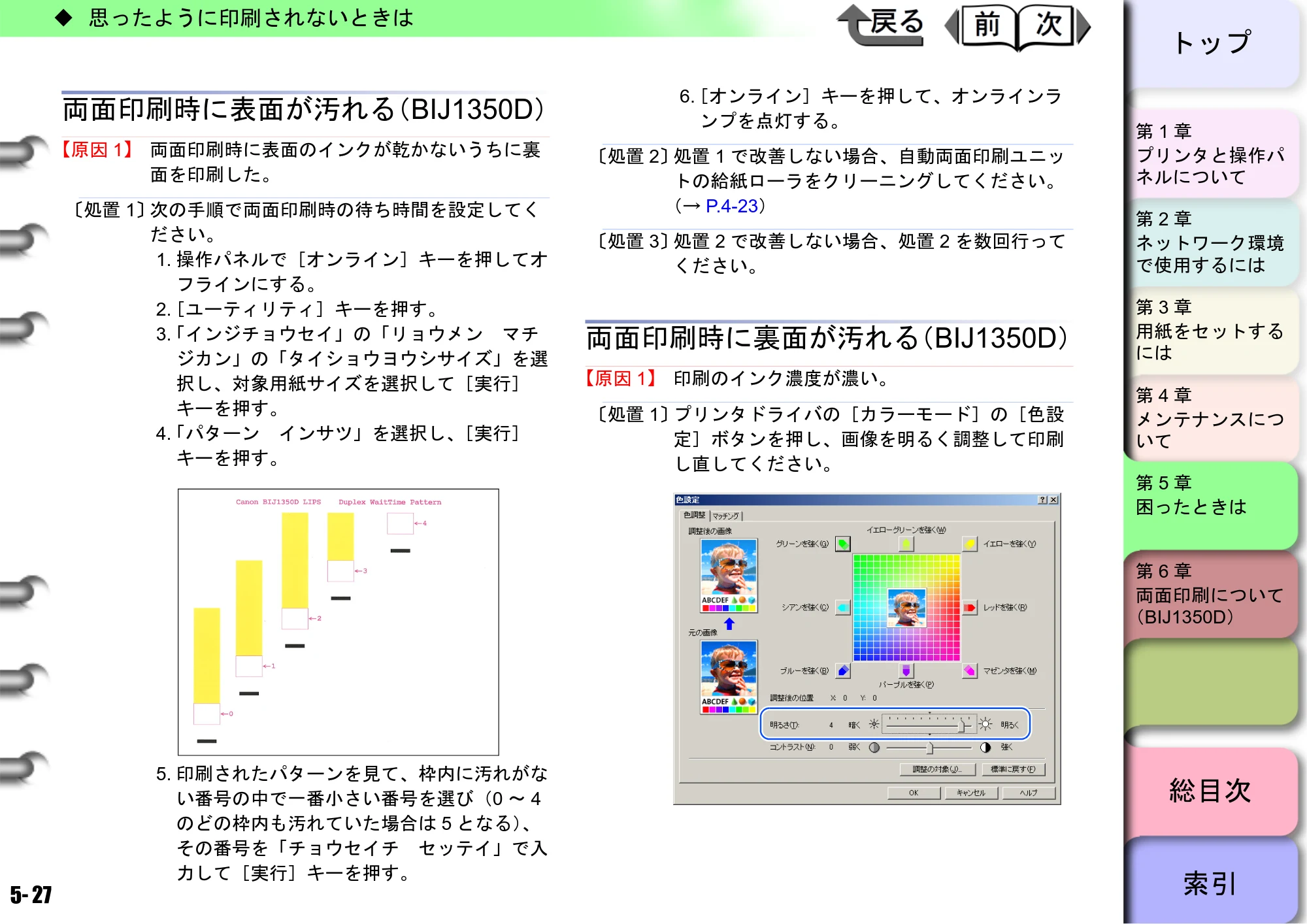 キヤノン BIJ2350/BIJ1350/BIJ1350D ユーザーズガイド（LIPS編） （PDF形式／13.25Mバイト） — 表面が汚れる（BIJ1350D） — 原本ページ — 132ページ