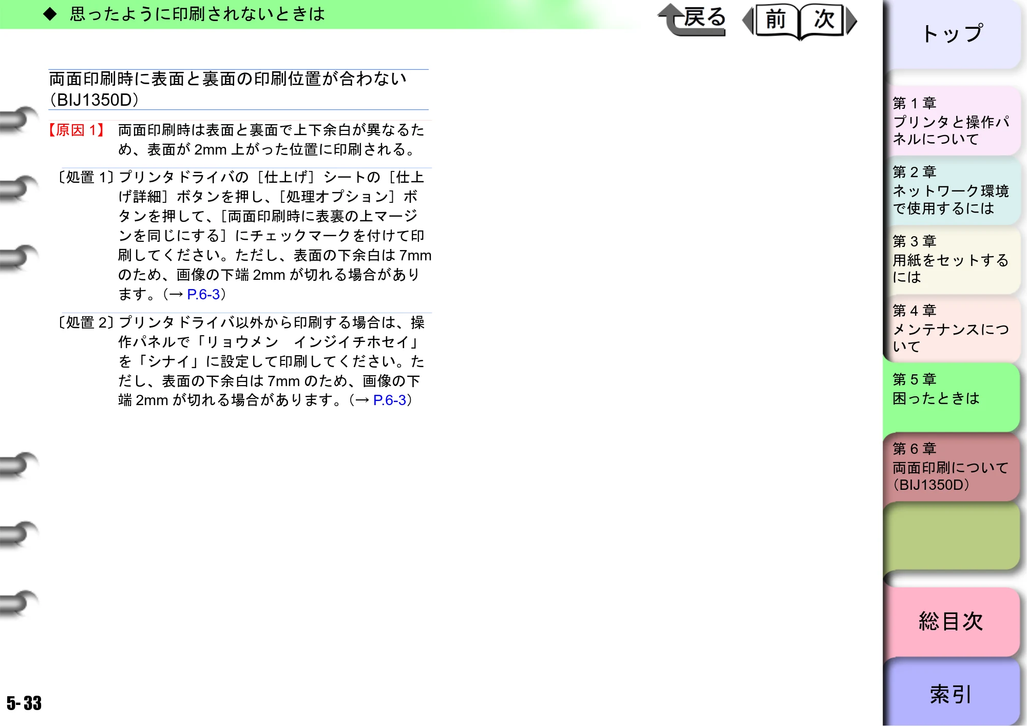 キヤノン BIJ2350/BIJ1350/BIJ1350D ユーザーズガイド（LIPS編） （PDF形式／13.25Mバイト） — 原本ページ — 138ページ
