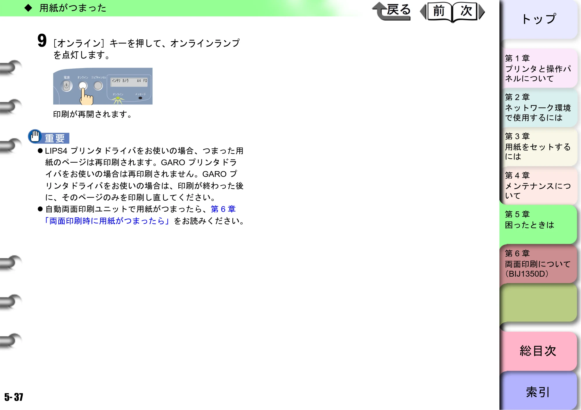 キヤノン BIJ2350/BIJ1350/BIJ1350D ユーザーズガイド（LIPS編） （PDF形式／13.25Mバイト） — 原本ページ — 142ページ