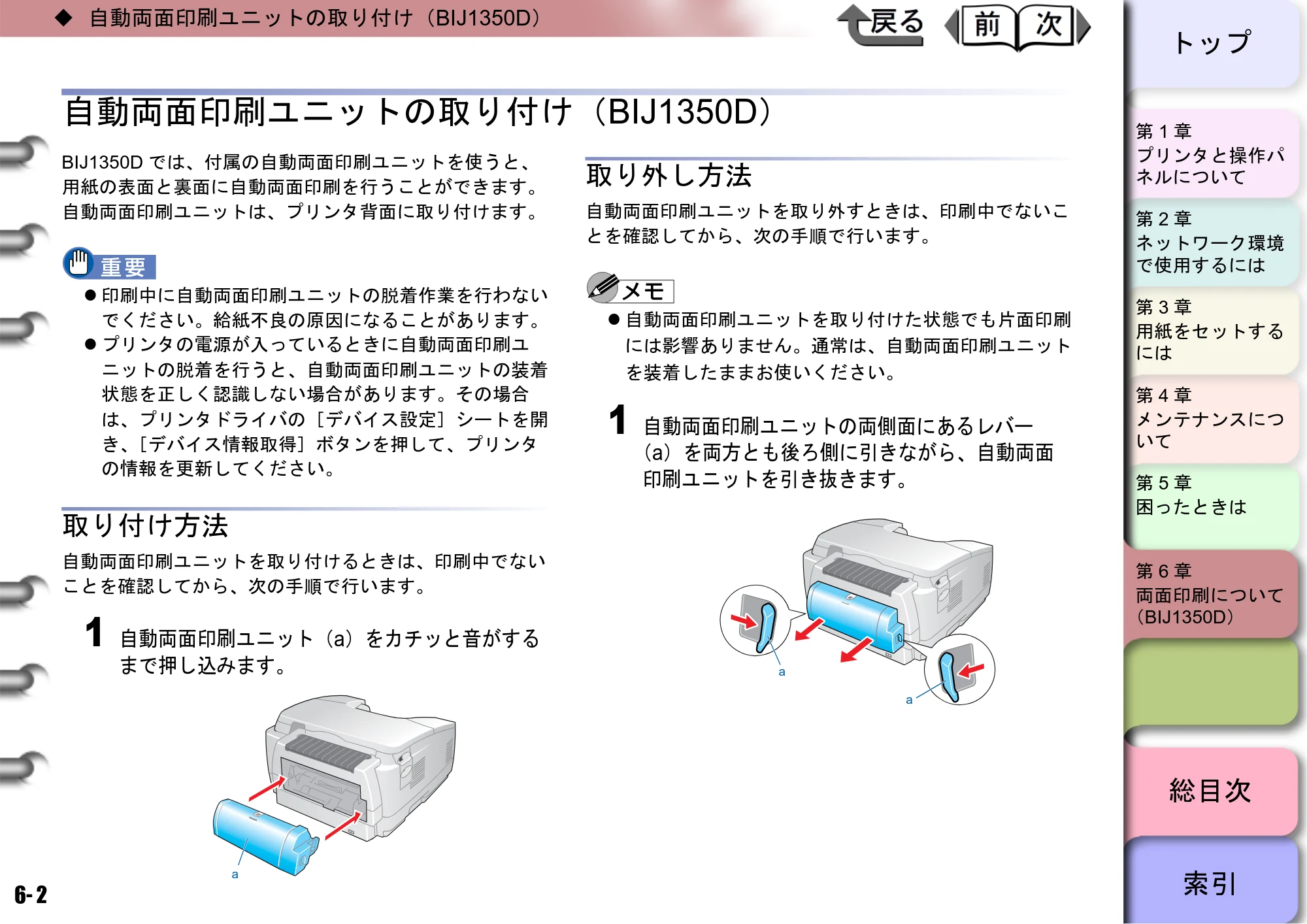 キヤノン BIJ2350/BIJ1350/BIJ1350D ユーザーズガイド（LIPS編） （PDF形式／13.25Mバイト） — 自動両面印刷ユニットの取り付け（BIJ1350D） — 原本ページ — 144ページ