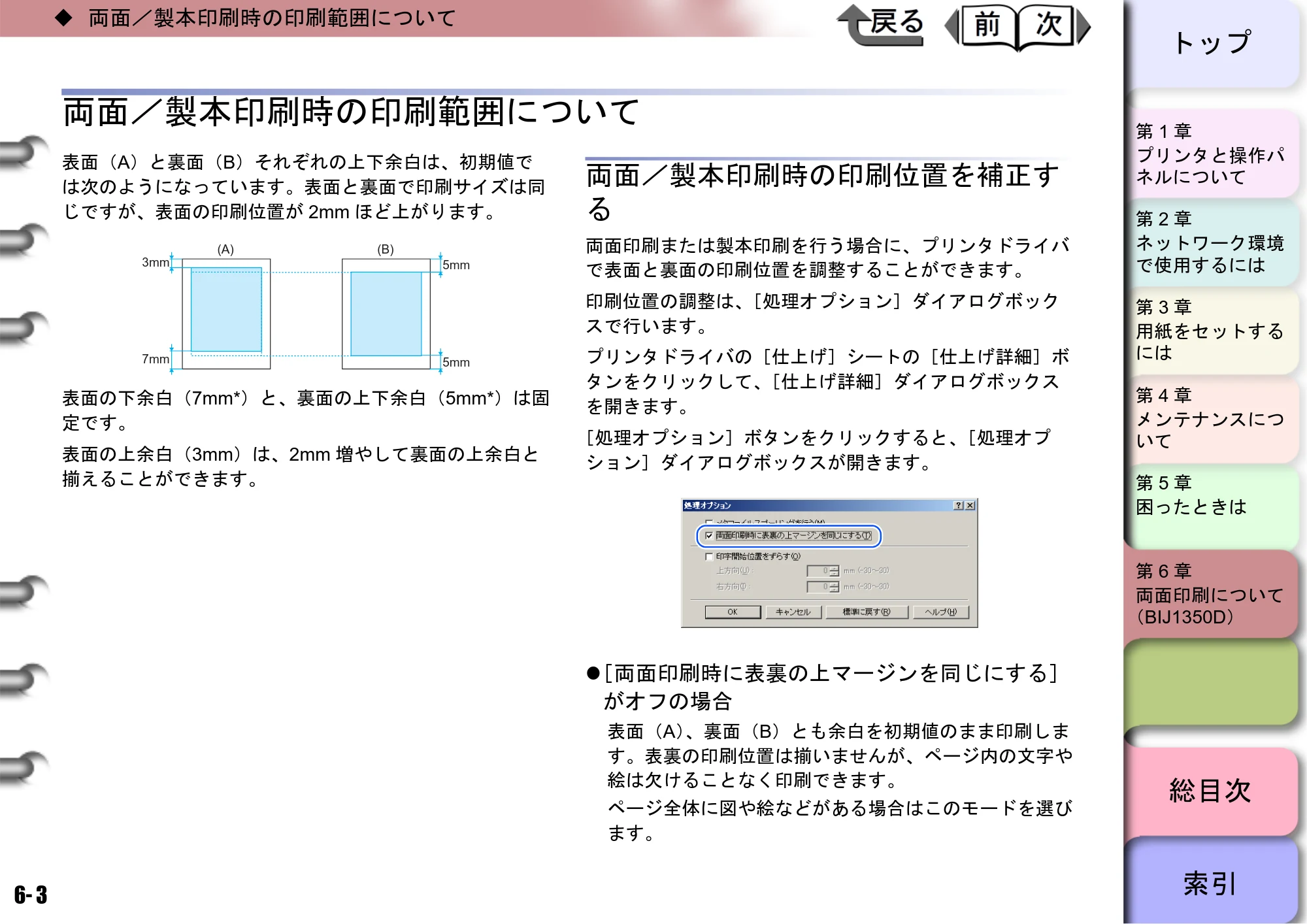 キヤノン BIJ2350/BIJ1350/BIJ1350D ユーザーズガイド（LIPS編） （PDF形式／13.25Mバイト） — 両面／製本印刷時の印刷範囲について — 原本ページ — 145ページ