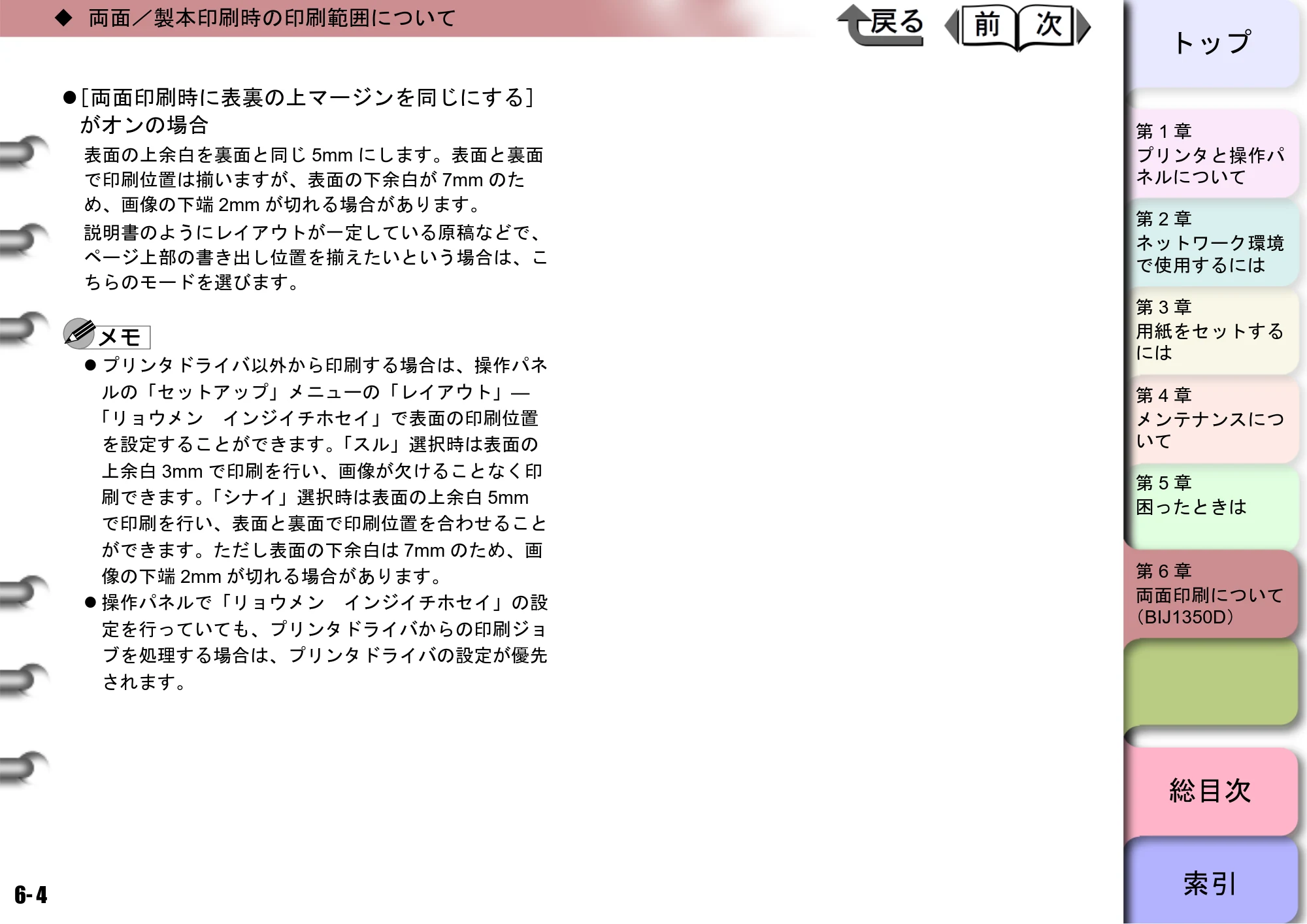 キヤノン BIJ2350/BIJ1350/BIJ1350D ユーザーズガイド（LIPS編） （PDF形式／13.25Mバイト） — 原本ページ — 146ページ