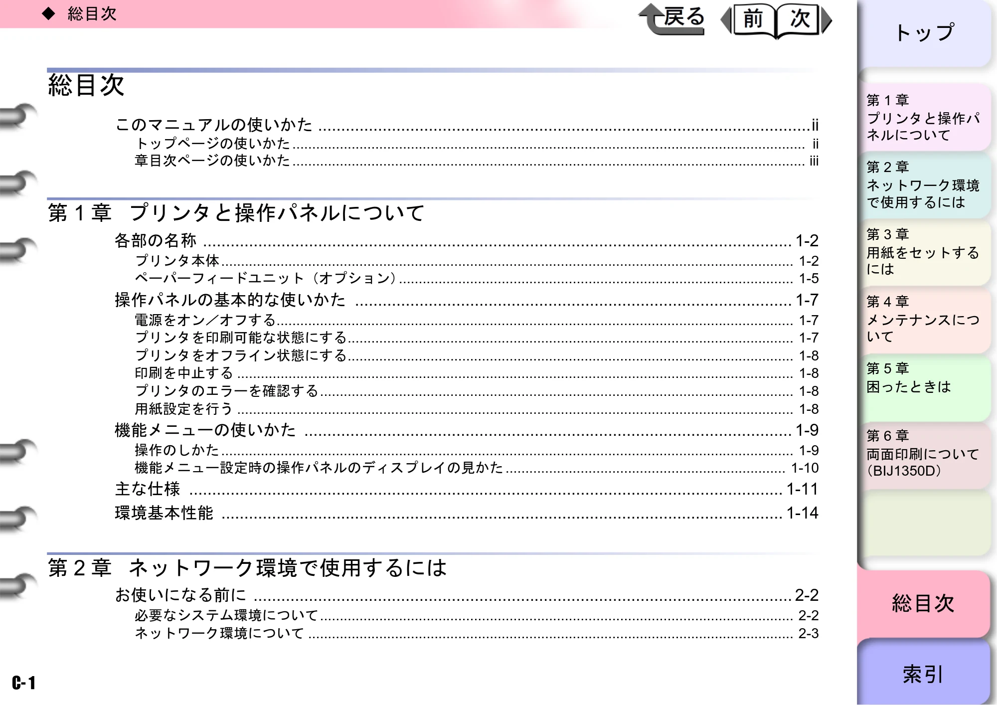 キヤノン BIJ2350/BIJ1350/BIJ1350D ユーザーズガイド（LIPS編） （PDF形式／13.25Mバイト） — 原本ページ — 148ページ