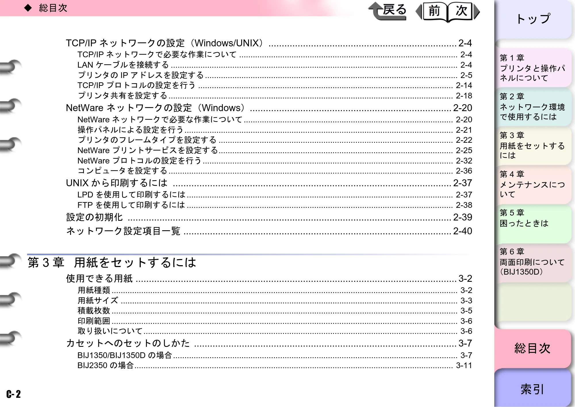 キヤノン BIJ2350/BIJ1350/BIJ1350D ユーザーズガイド（LIPS編） （PDF形式／13.25Mバイト） — 原本ページ — 149ページ