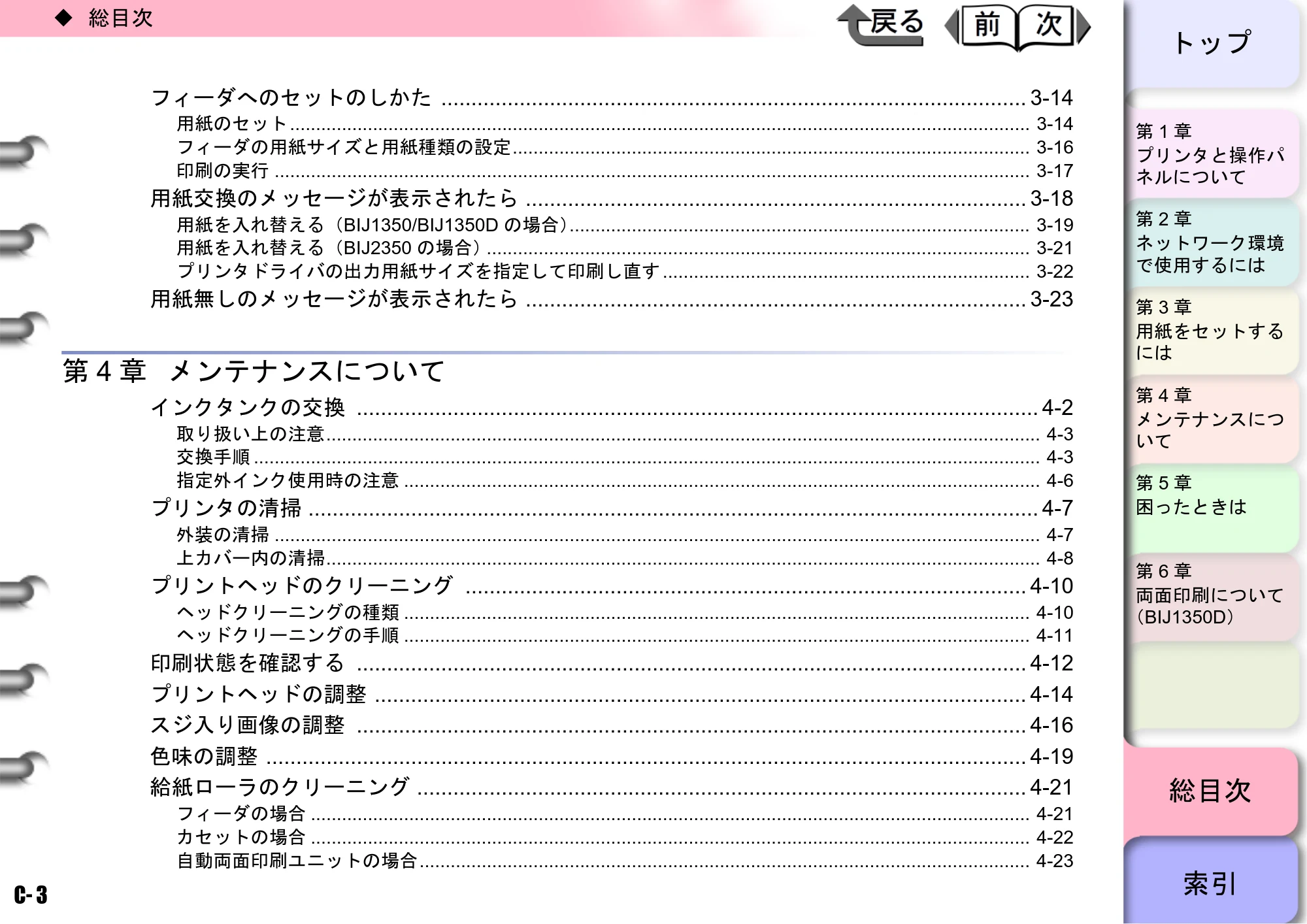 キヤノン BIJ2350/BIJ1350/BIJ1350D ユーザーズガイド（LIPS編） （PDF形式／13.25Mバイト） — 原本ページ — 150ページ