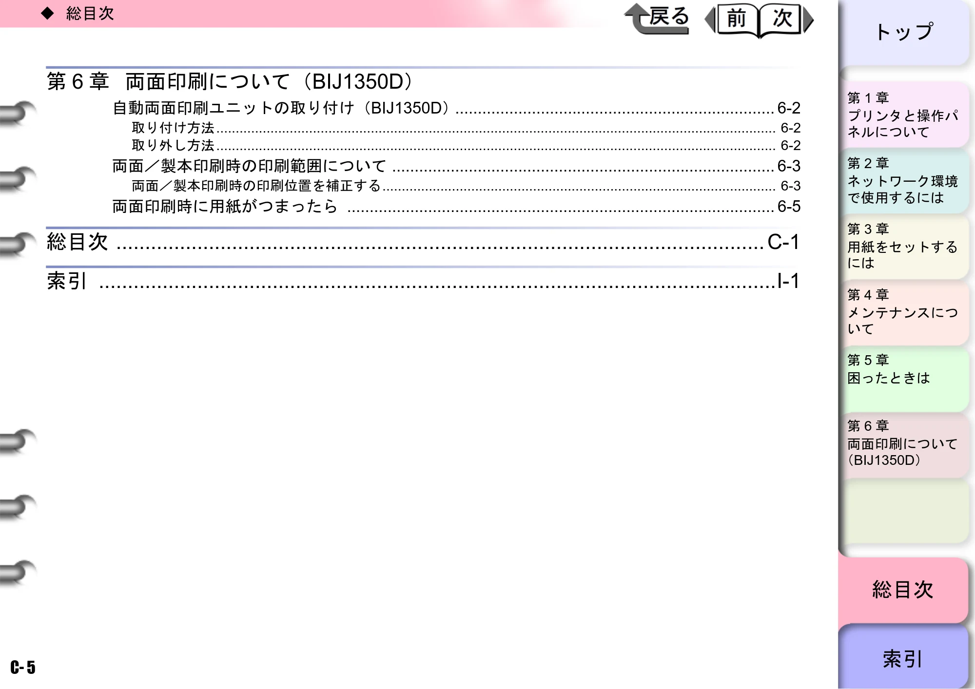 キヤノン BIJ2350/BIJ1350/BIJ1350D ユーザーズガイド（LIPS編） （PDF形式／13.25Mバイト） — 原本ページ — 152ページ