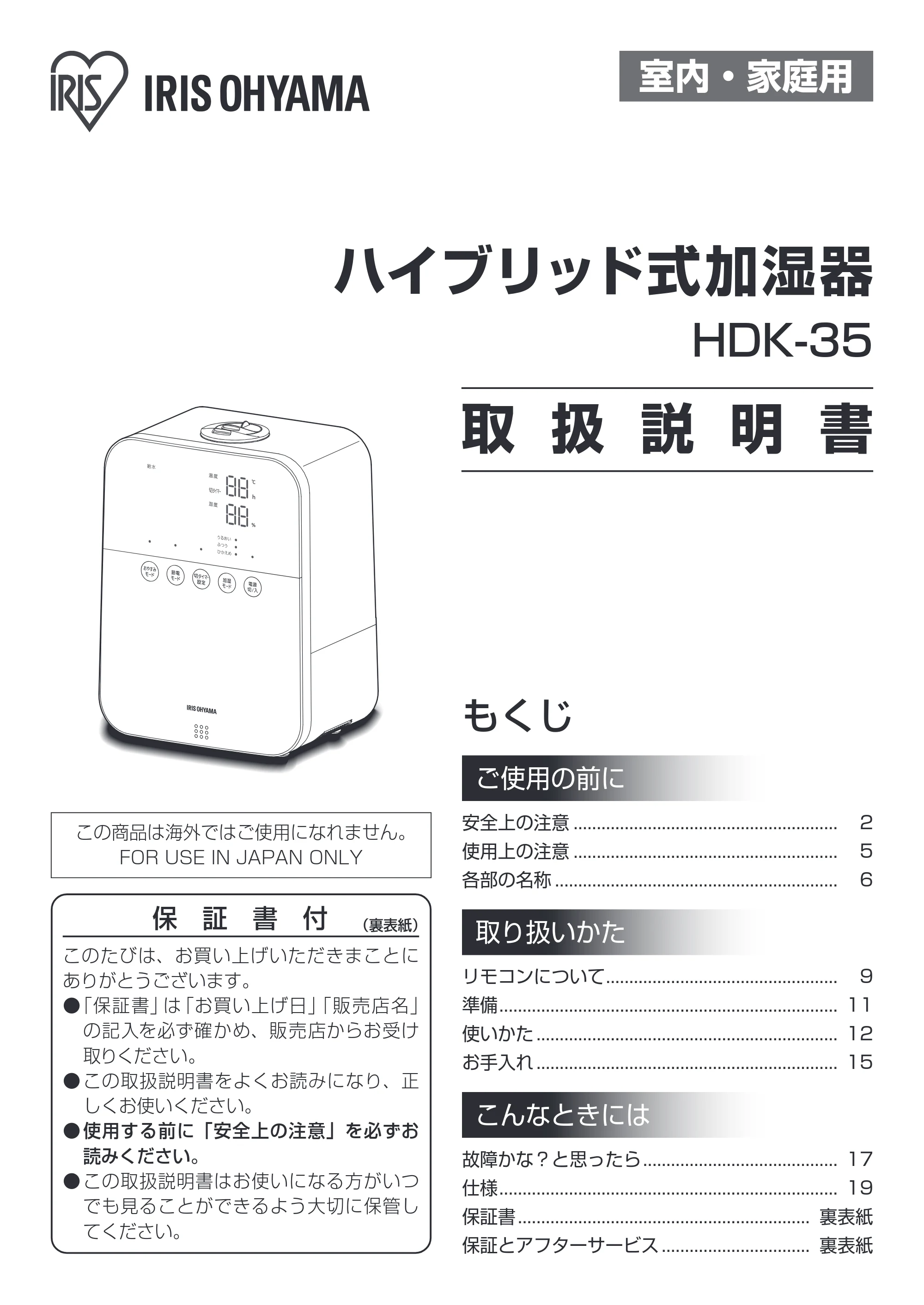 アイリスオーヤマ HDK-35-TM 取扱説明書 — 原本ページ — 1ページ