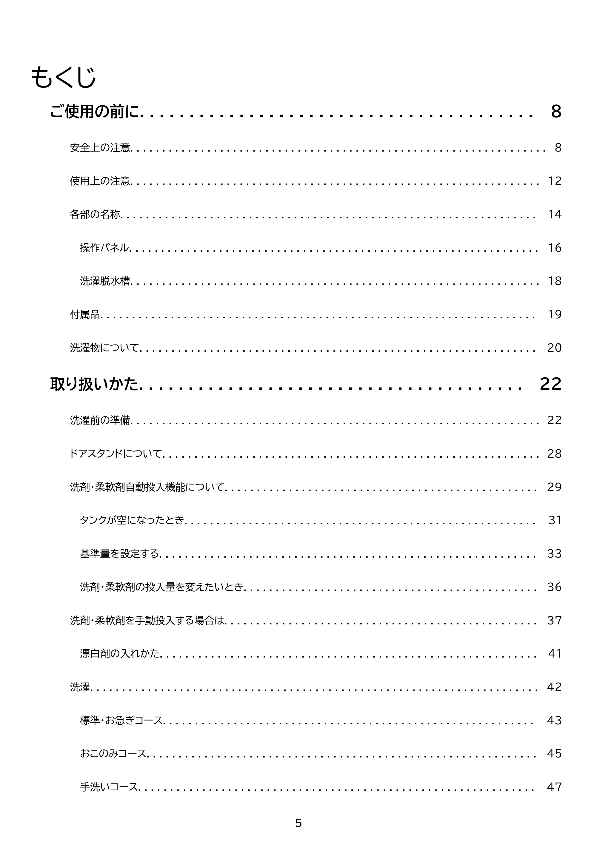 アイリスオーヤマ ITW-85A01 取扱説明書 — 原本ページ — 5ページ