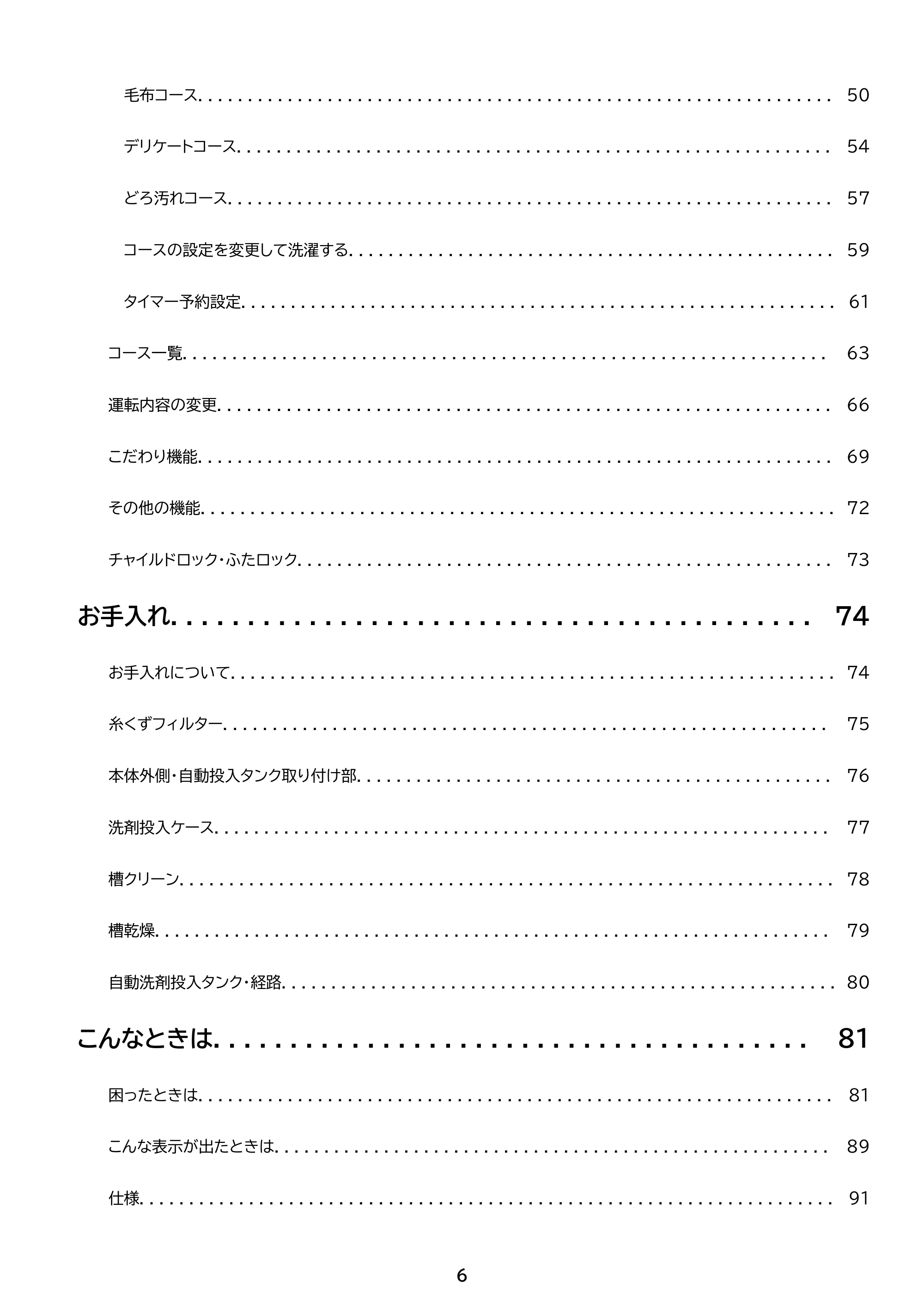 アイリスオーヤマ ITW-85A01 取扱説明書 — 原本ページ — 6ページ