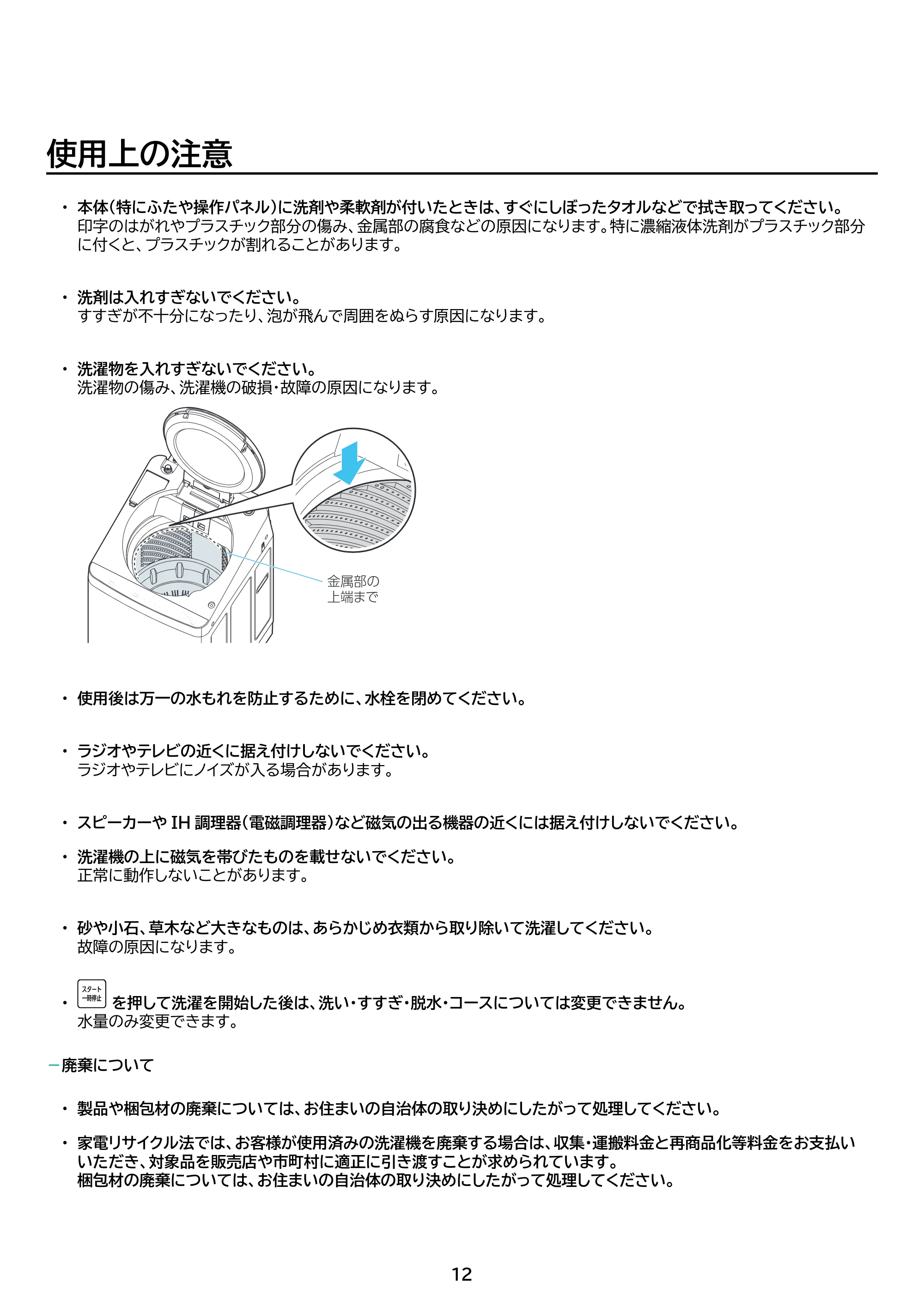 アイリスオーヤマ ITW-85A01 取扱説明書 — 原本ページ — 12ページ